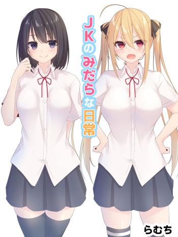 JK no Midara na Nichijou cover