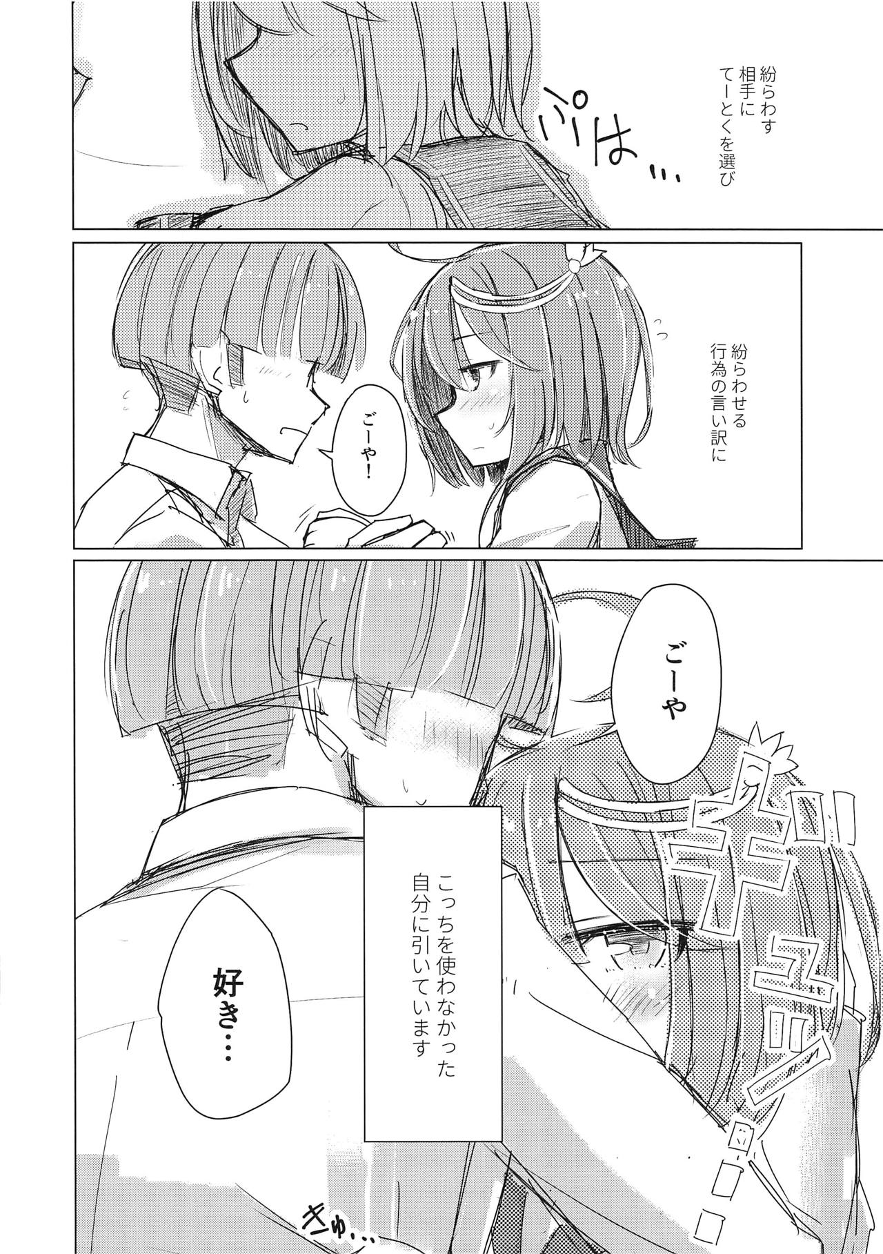Samishikute I-58 page 8 full