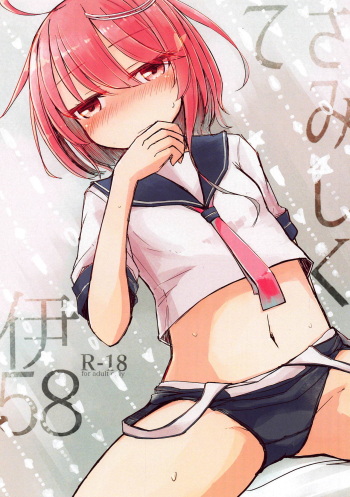 Samishikute I-58 cover