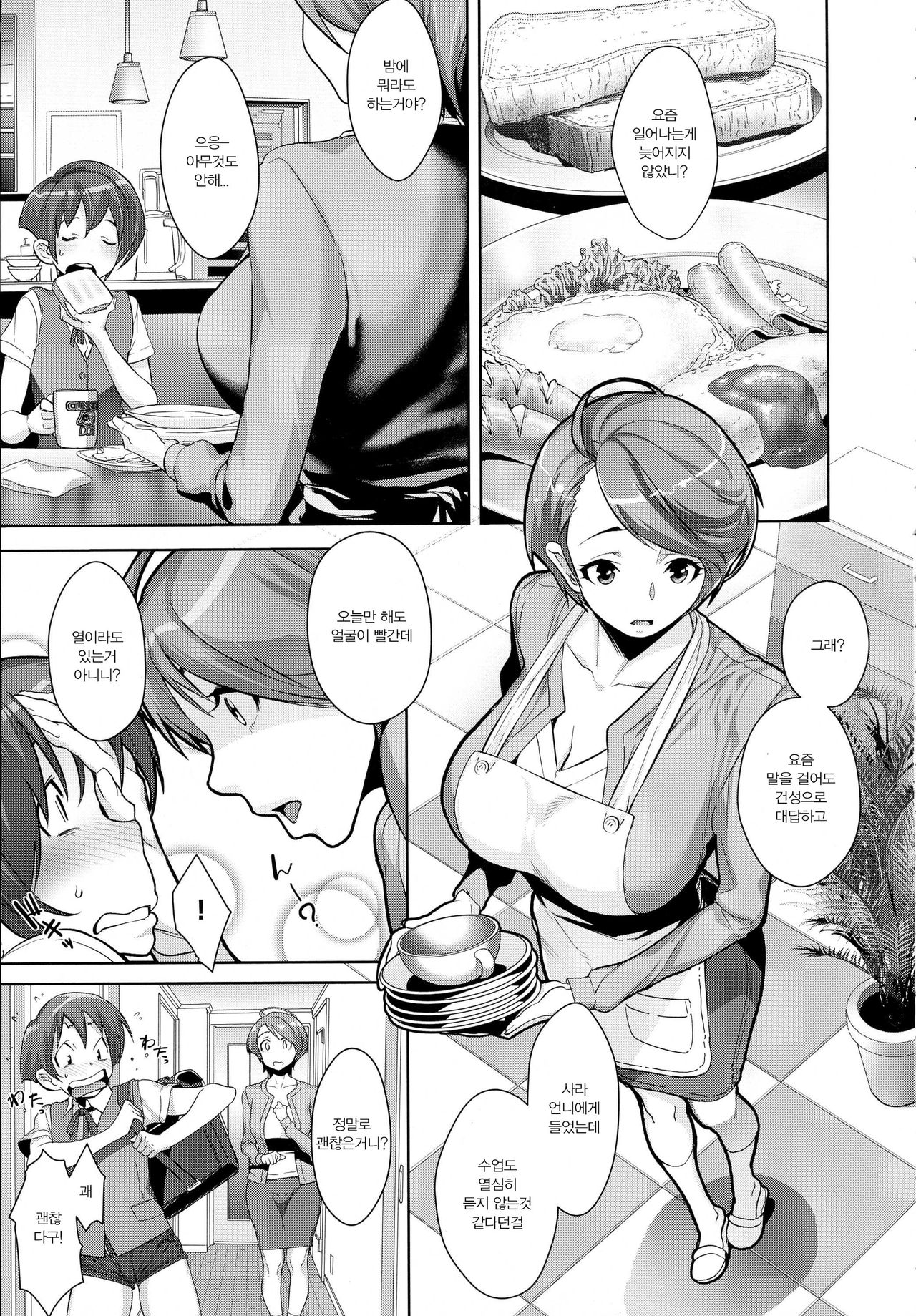 Kanjin Kaname no Akuma Gaku Ch. 1 page 4 full
