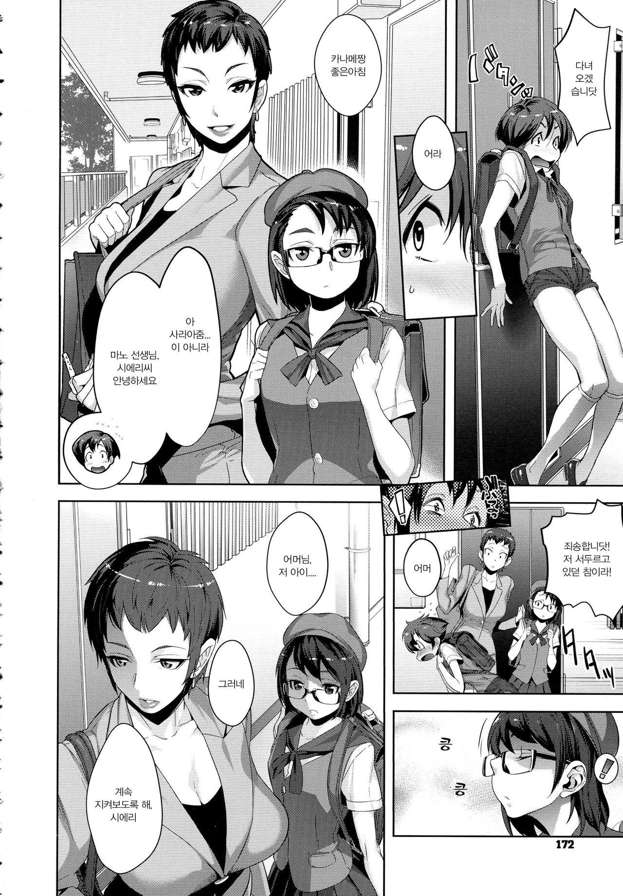Kanjin Kaname no Akuma Gaku Ch. 1 page 5 full