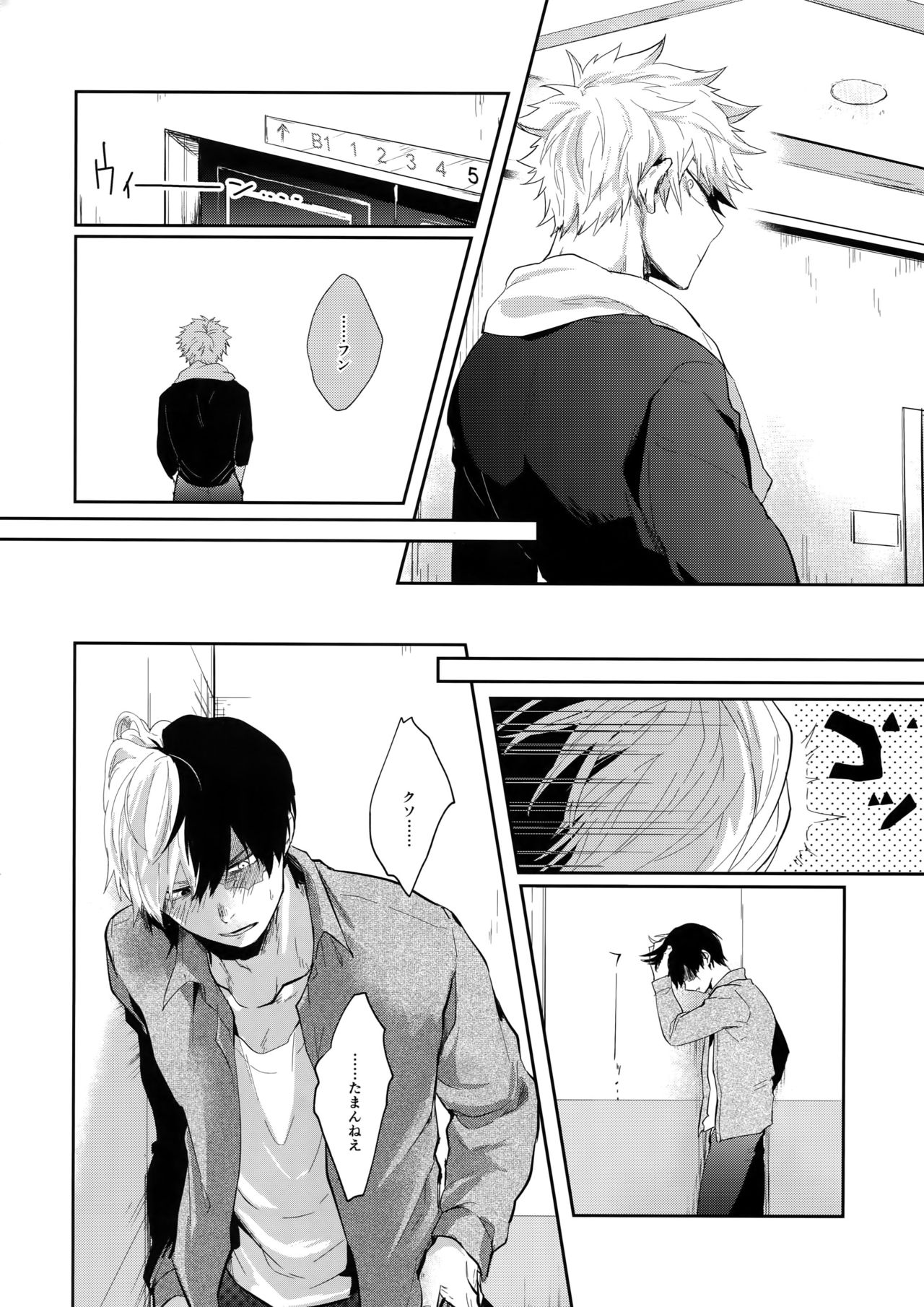 MELT! page 5 full