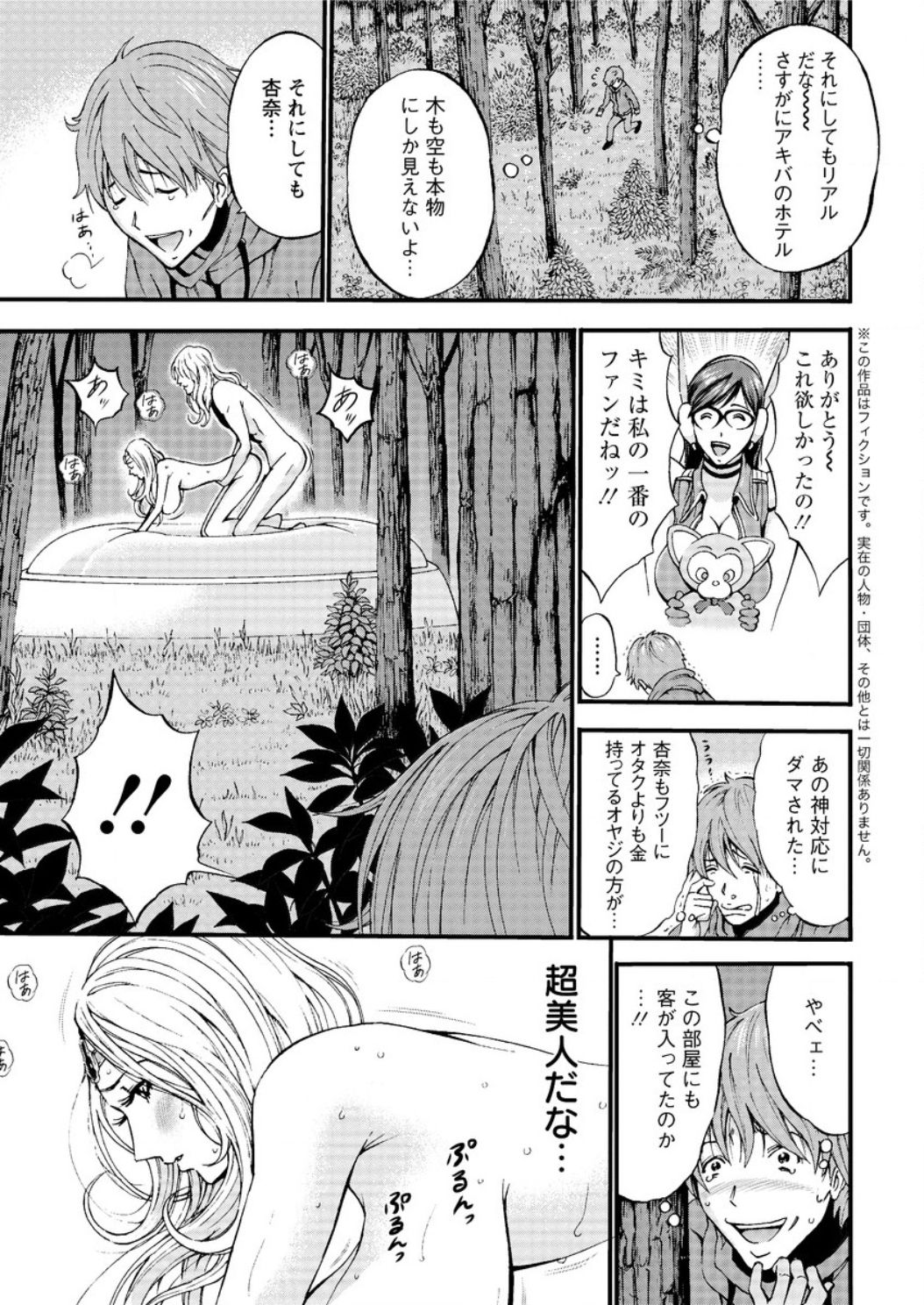 Seireki 2200 Nen no Ota Ch. 1-22 page 10 full