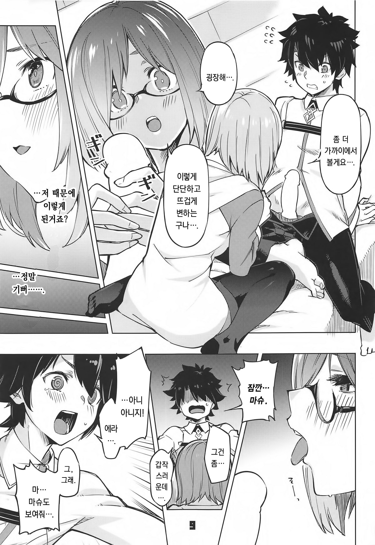 Derarenai My Room page 8 full