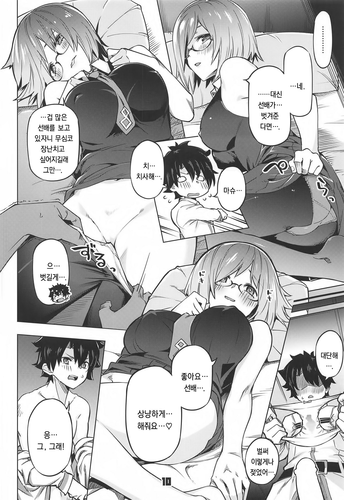 Derarenai My Room page 9 full