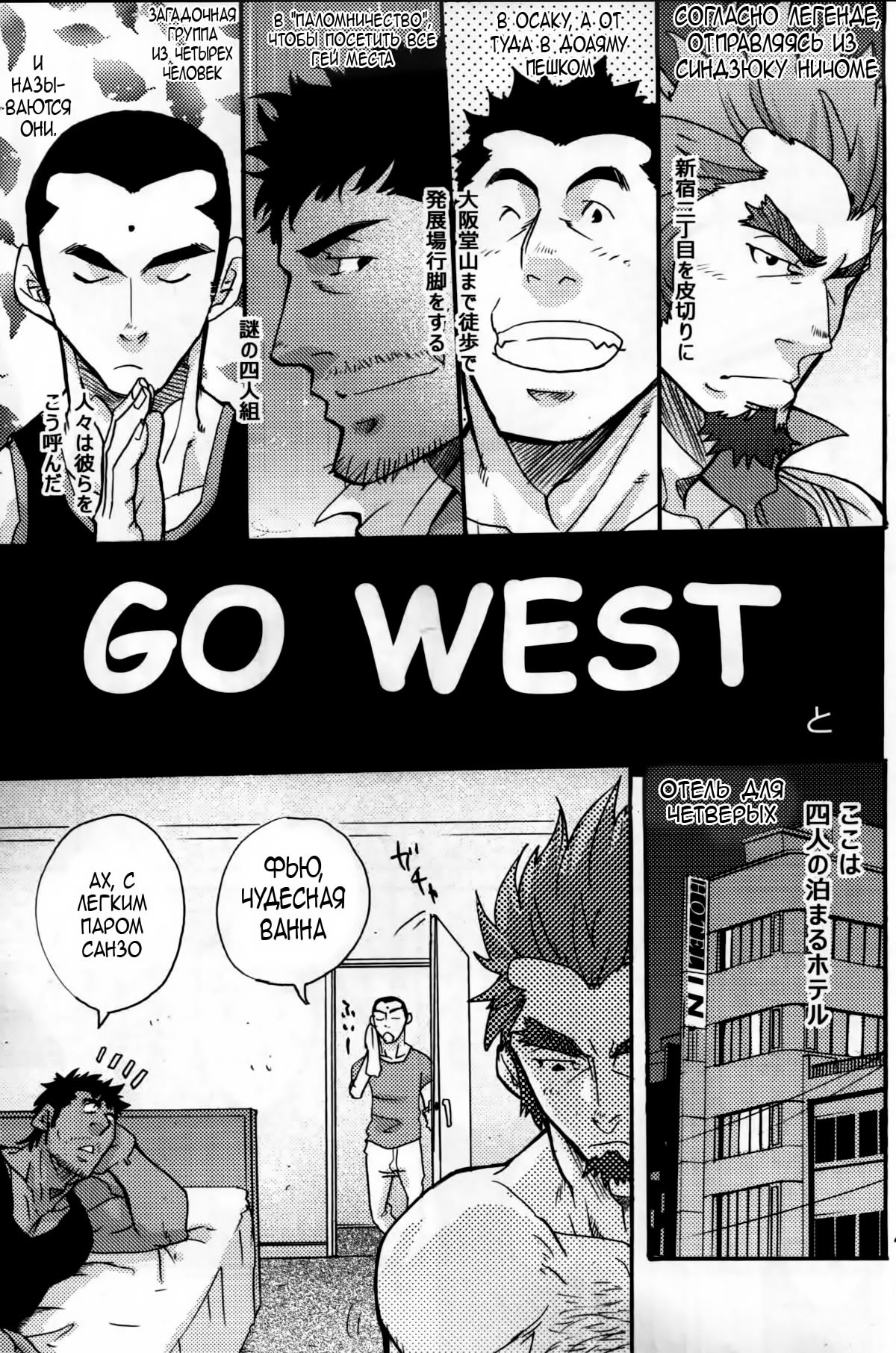 Go West 1 - 2 page 1 full