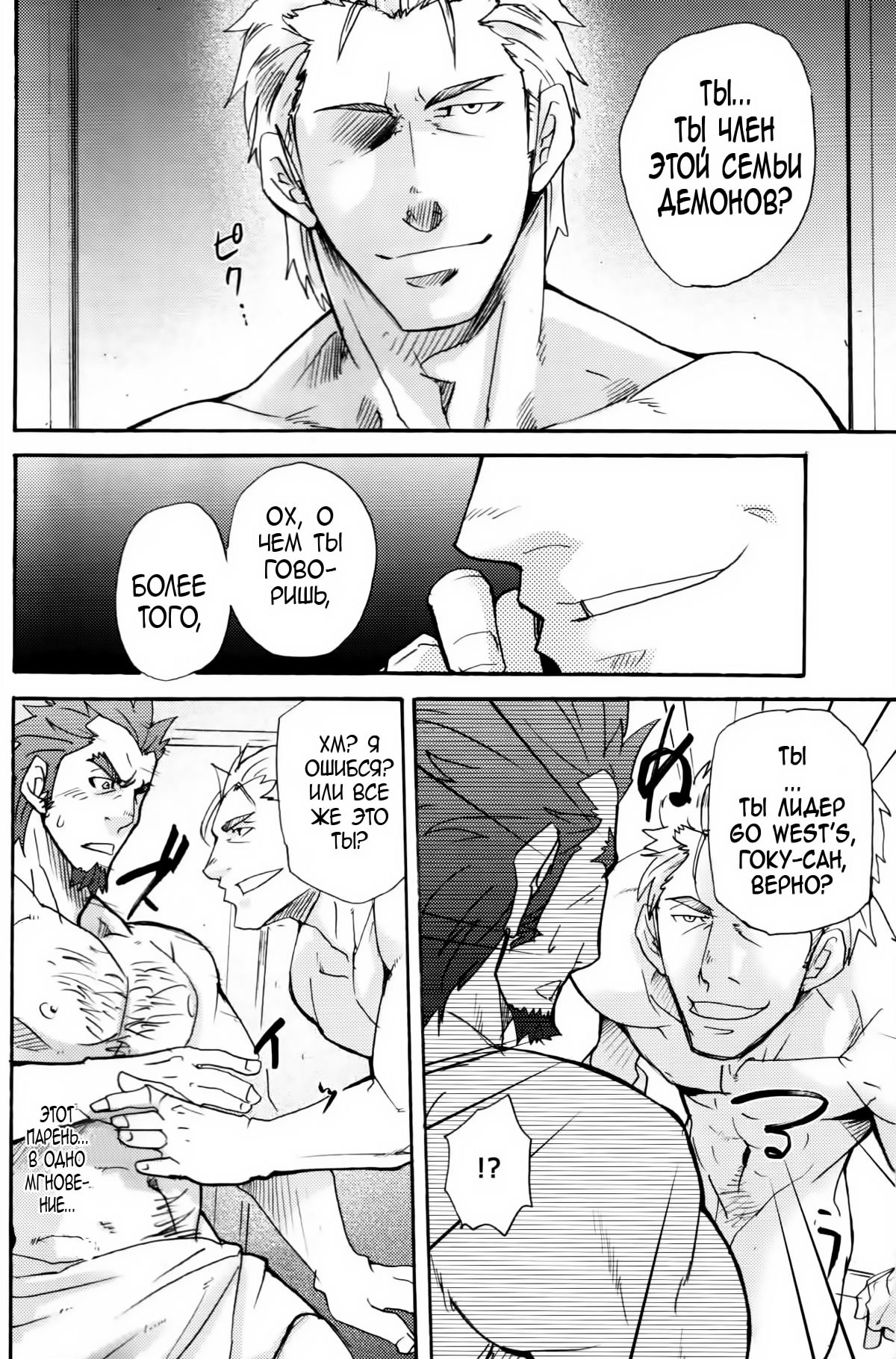 Go West 1 - 2 page 10 full