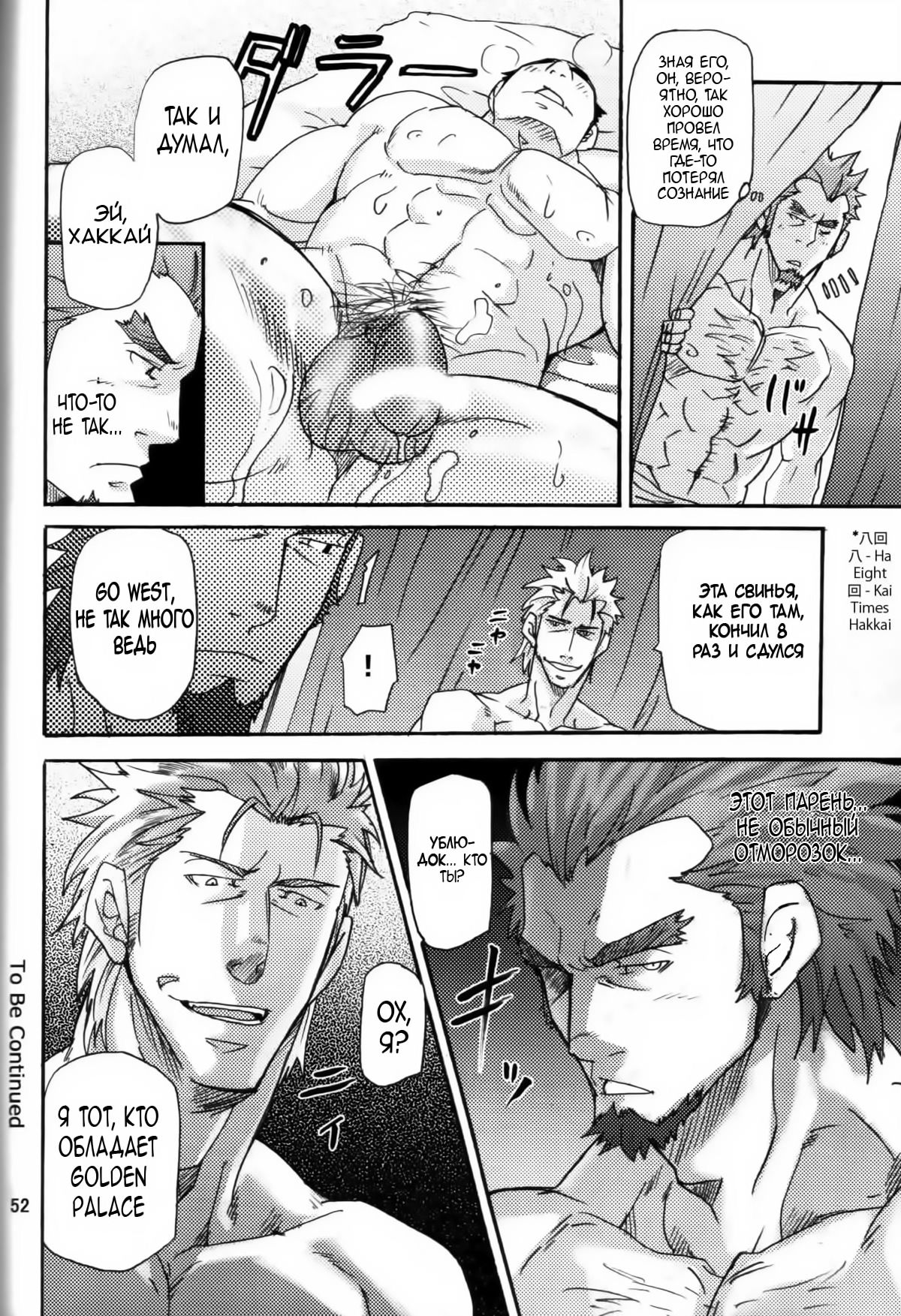 Go West 1 - 2 page 8 full