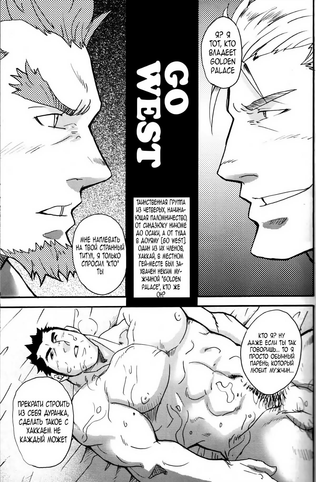 Go West 1 - 2 page 9 full