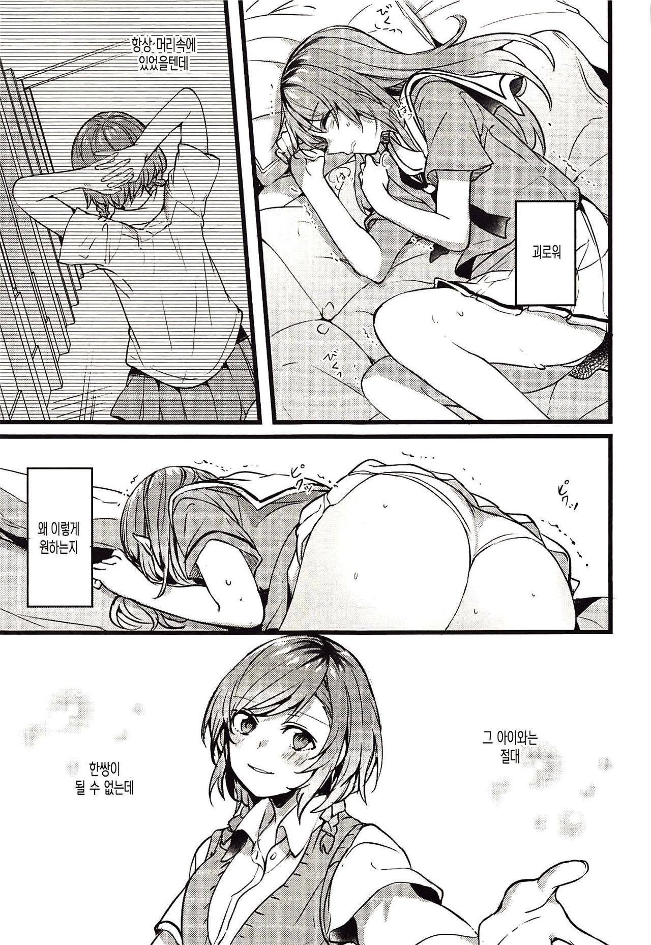 Kimi no Koi wa Watashi no Koi | 너의 사랑은 나의 사랑 page 10 full