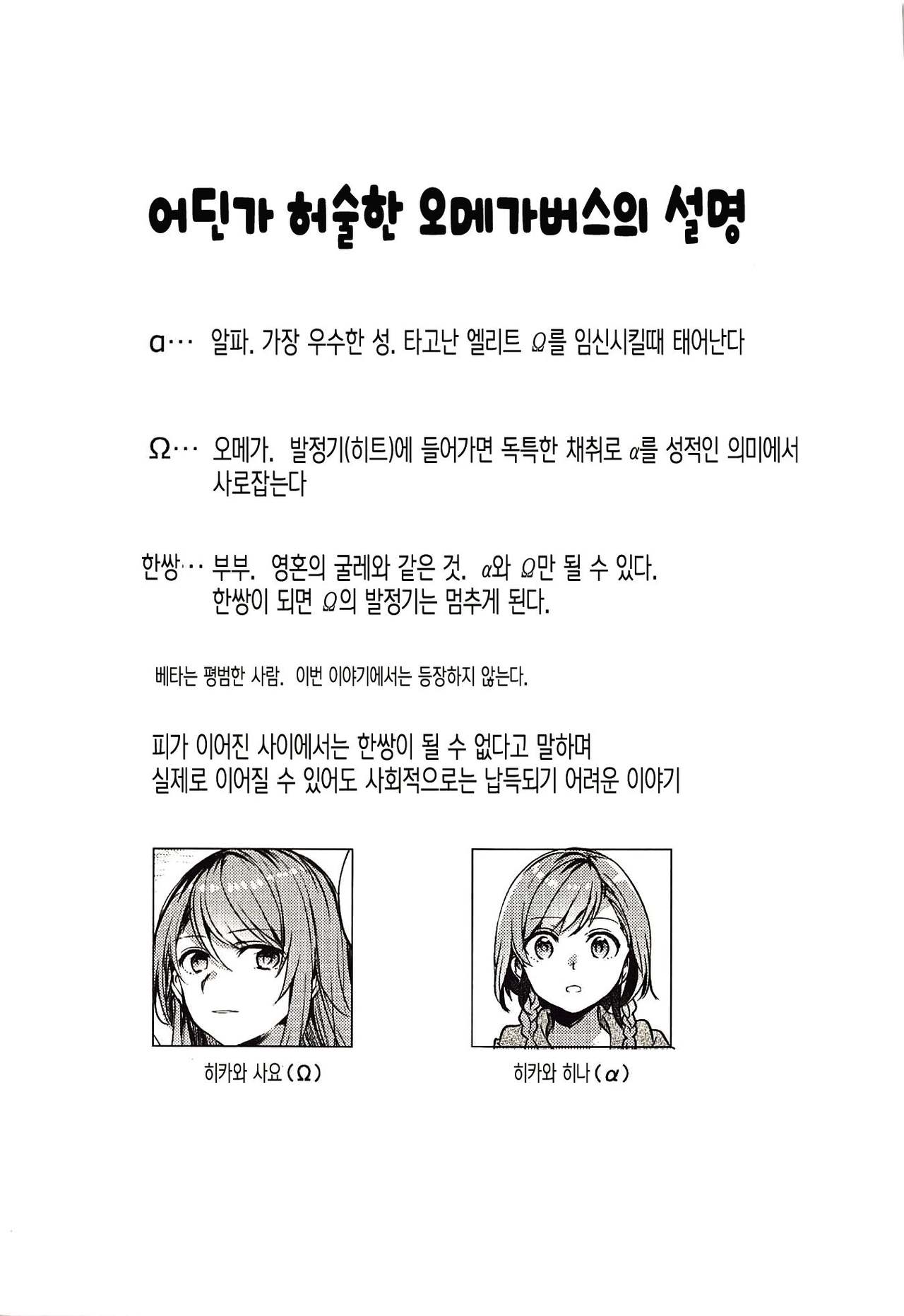 Kimi no Koi wa Watashi no Koi | 너의 사랑은 나의 사랑 page 2 full