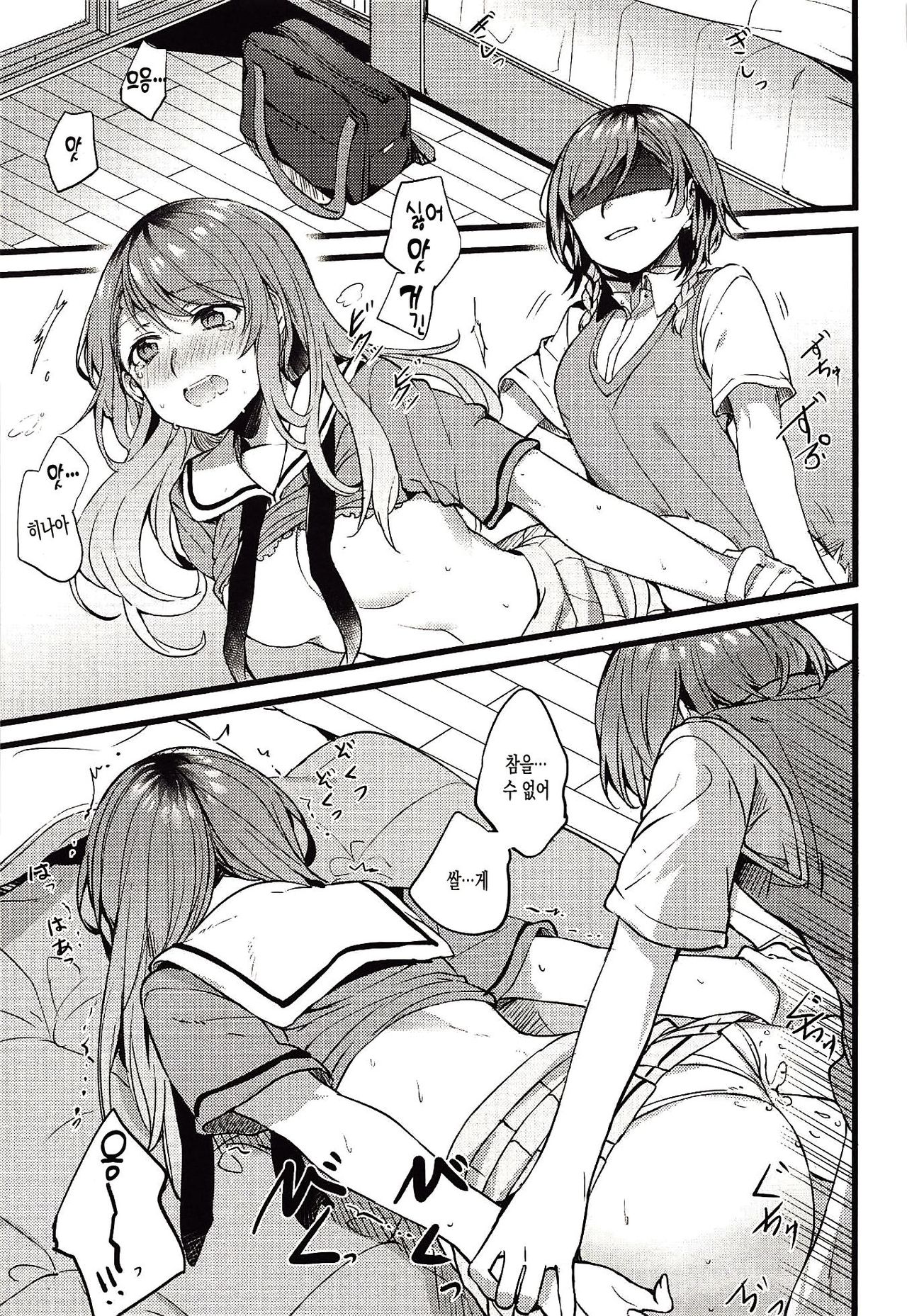 Kimi no Koi wa Watashi no Koi | 너의 사랑은 나의 사랑 page 4 full