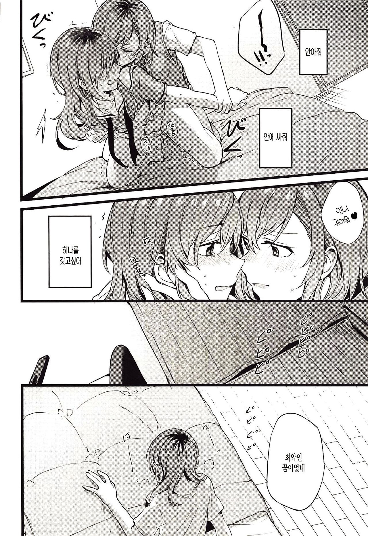 Kimi no Koi wa Watashi no Koi | 너의 사랑은 나의 사랑 page 5 full