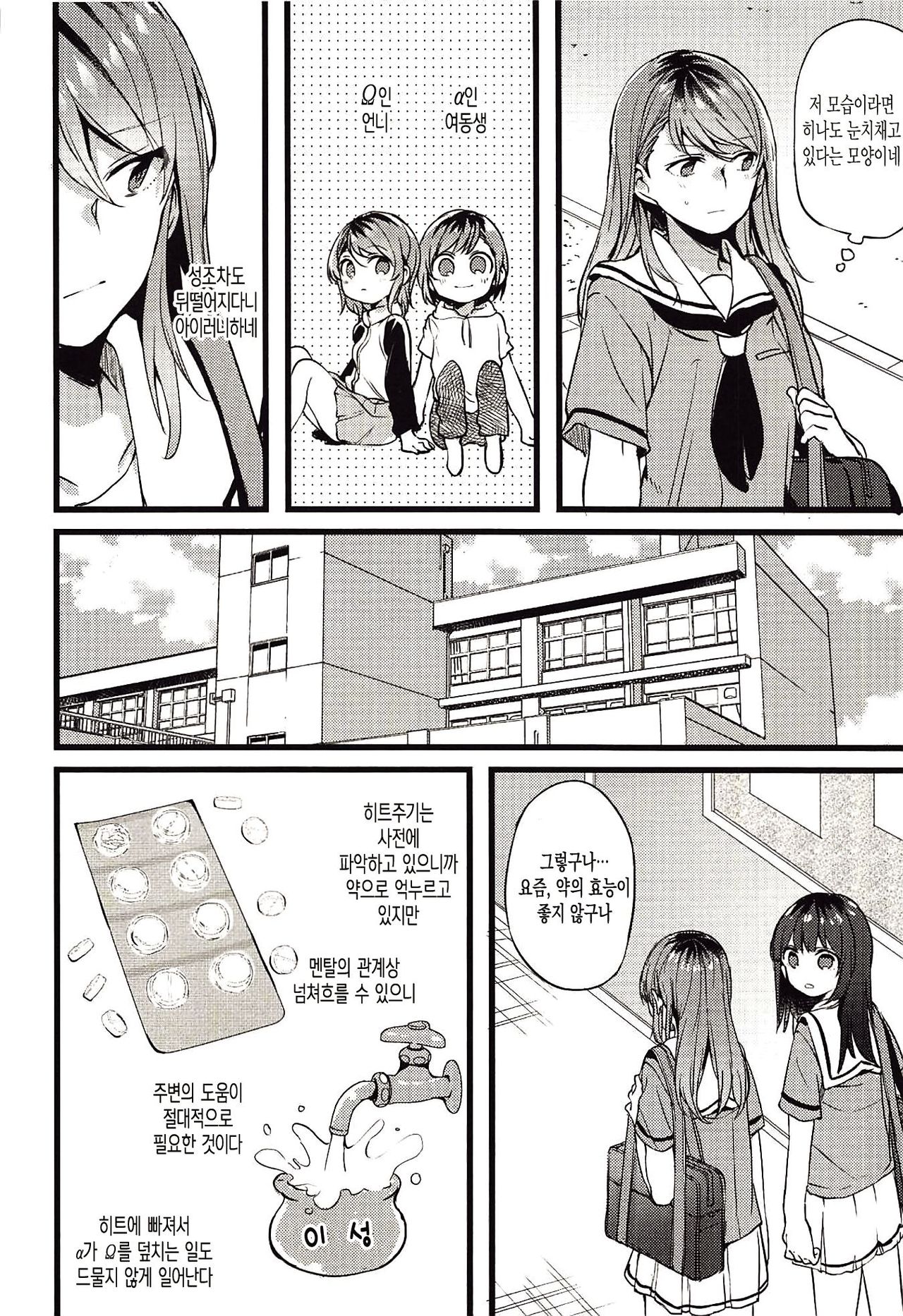 Kimi no Koi wa Watashi no Koi | 너의 사랑은 나의 사랑 page 7 full