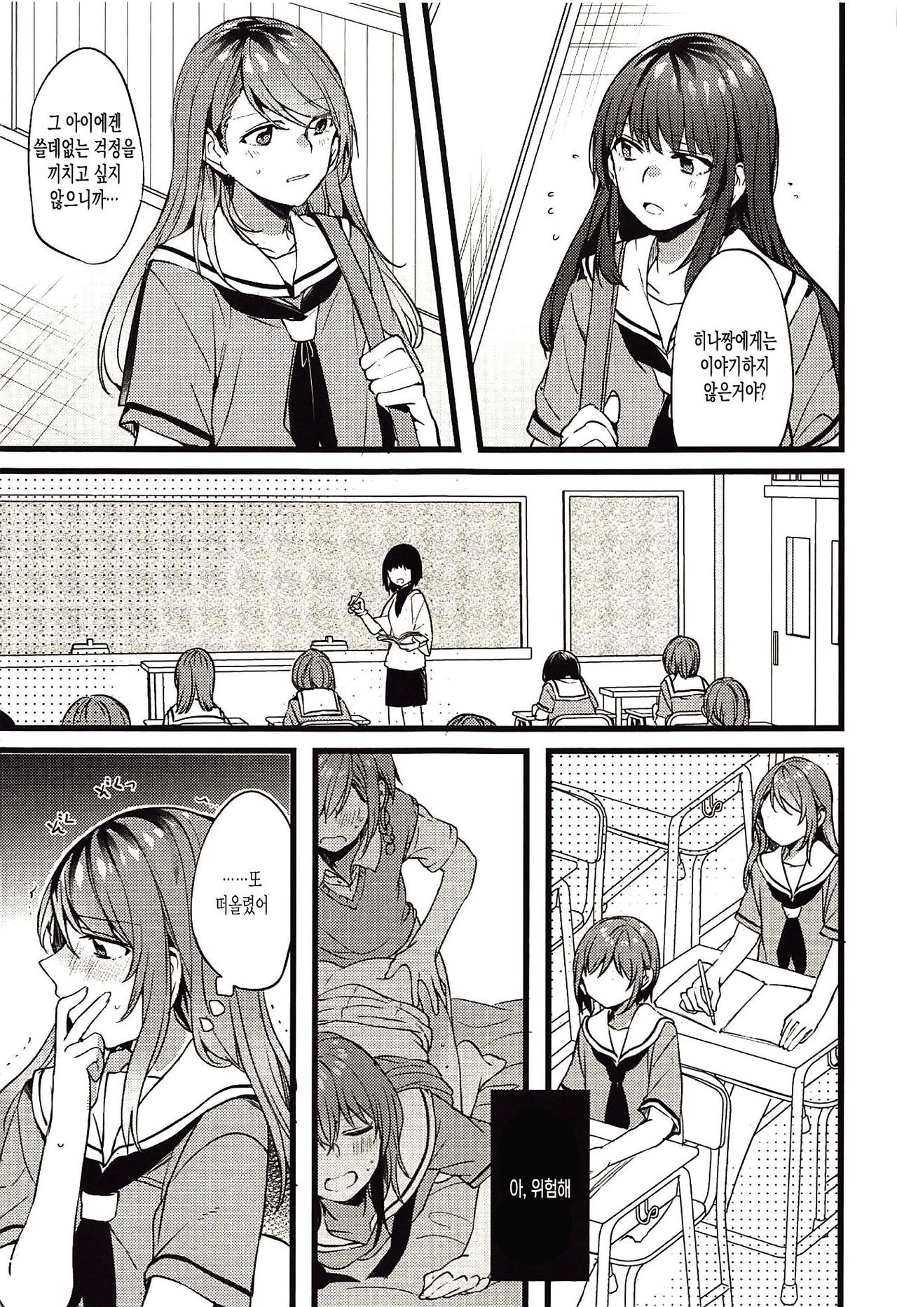 Kimi no Koi wa Watashi no Koi | 너의 사랑은 나의 사랑 page 8 full