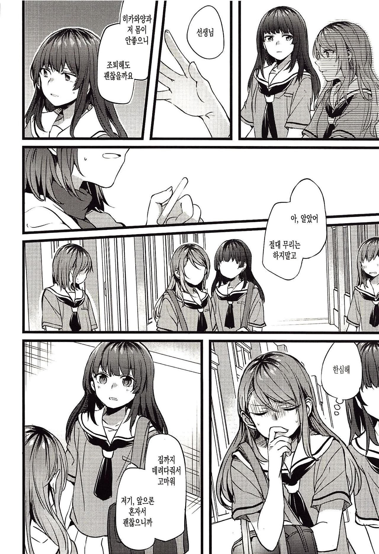 Kimi no Koi wa Watashi no Koi | 너의 사랑은 나의 사랑 page 9 full