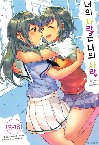 Kimi no Koi wa Watashi no Koi | 너의 사랑은 나의 사랑 cover