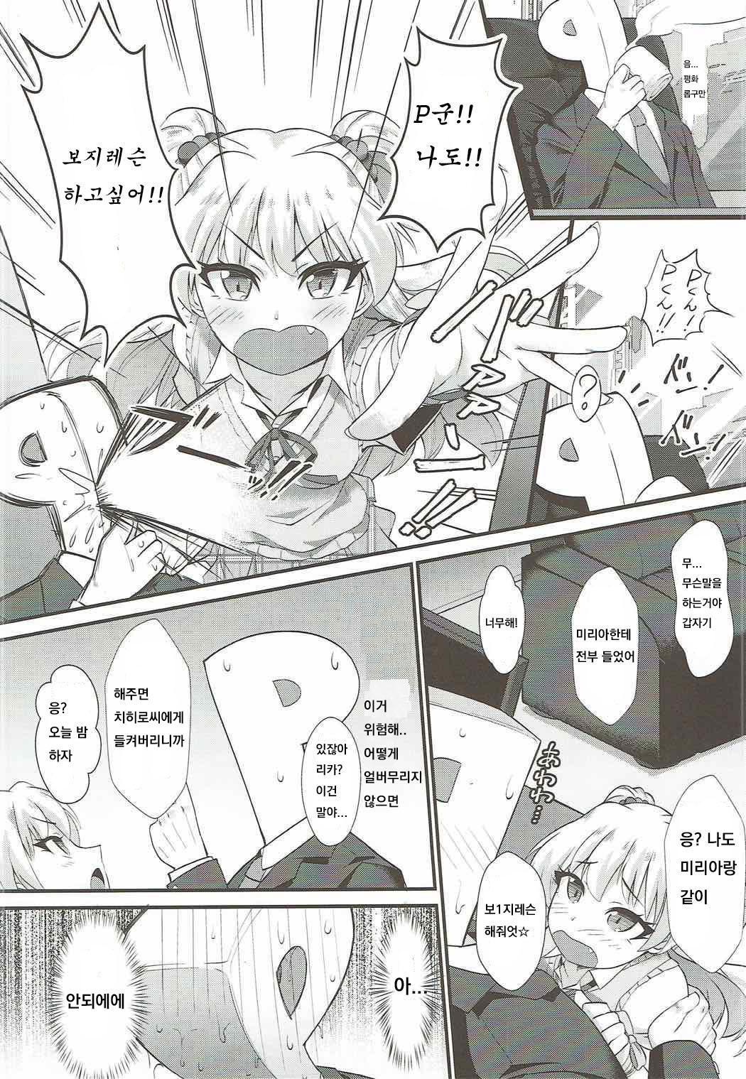 P.P.P P-kun to Pakopako Party page 3 full