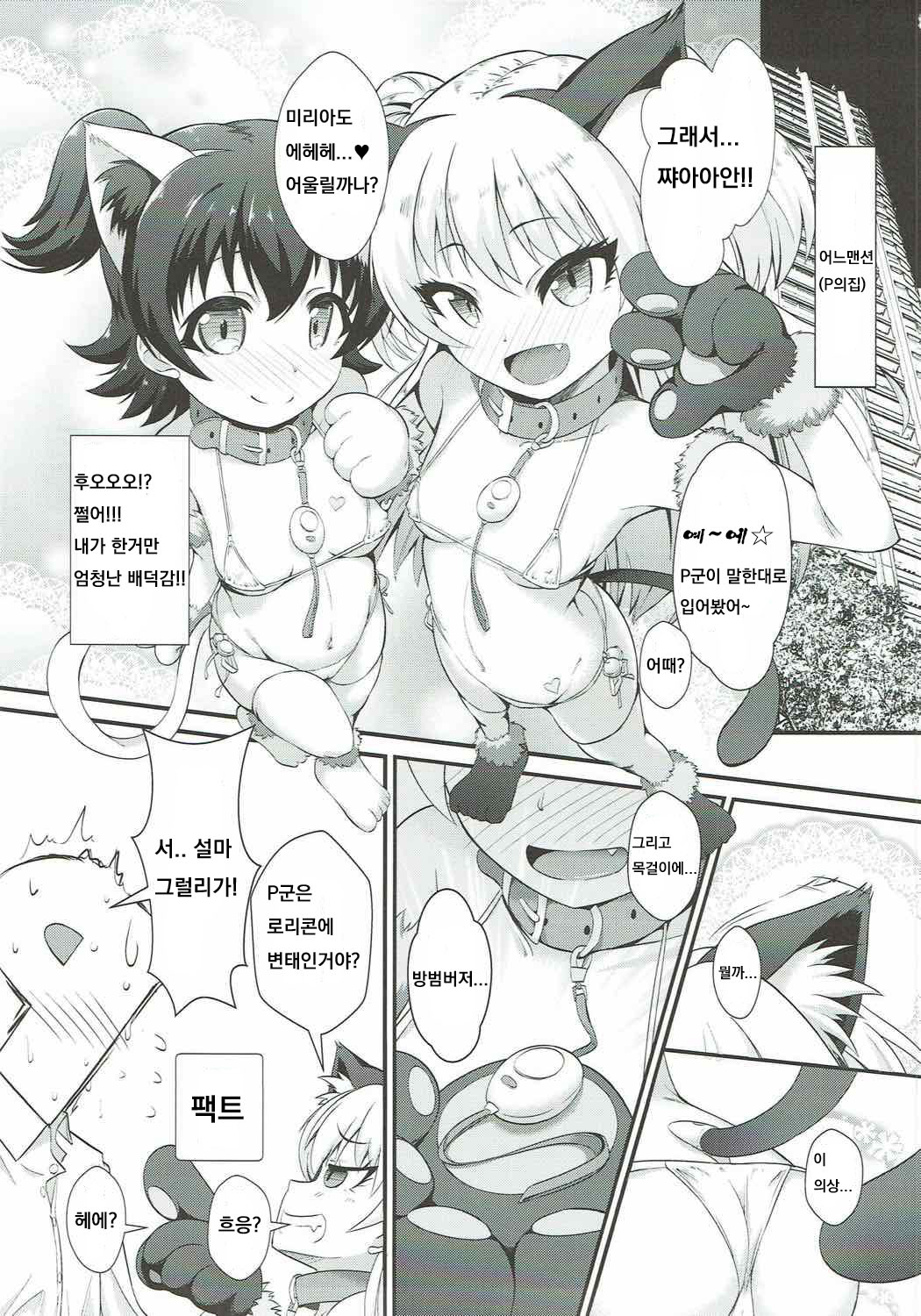 P.P.P P-kun to Pakopako Party page 4 full