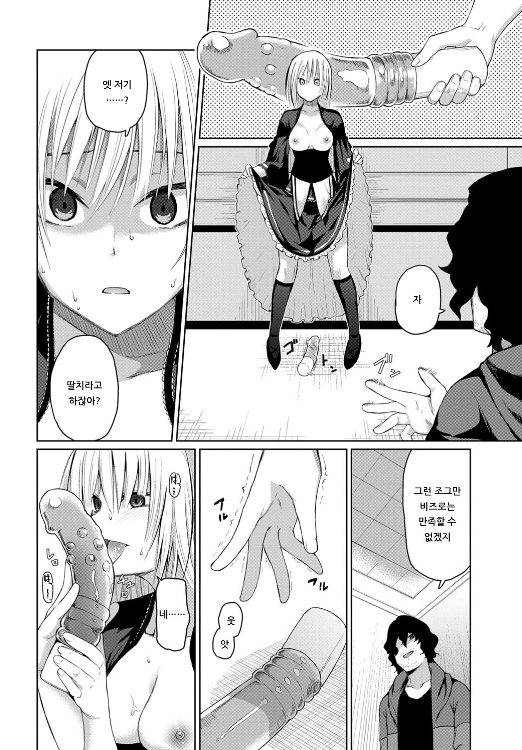 Toraware - Captured | 붙잡히다 page 10 full