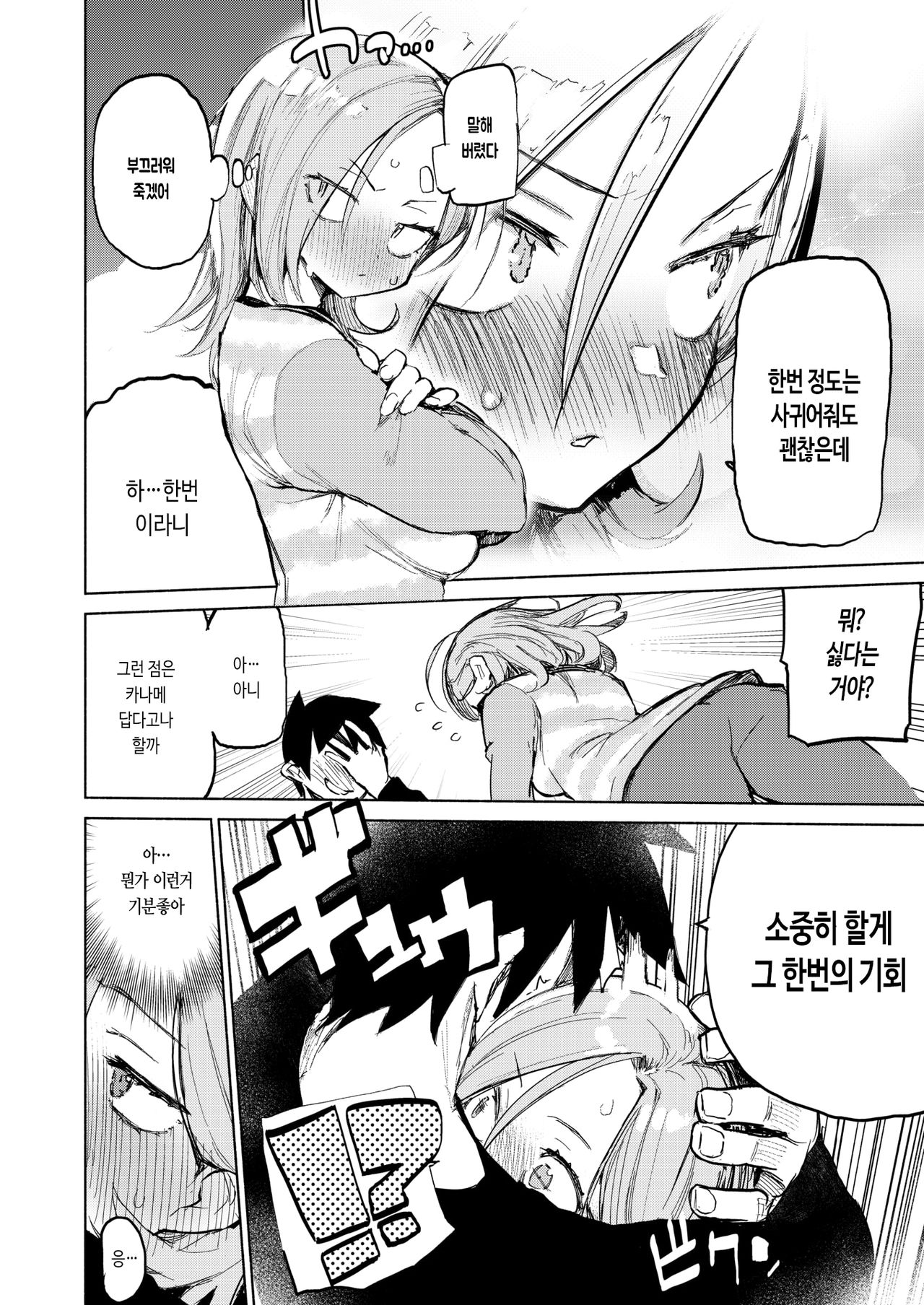 Daiji ni siNight! page 10 full