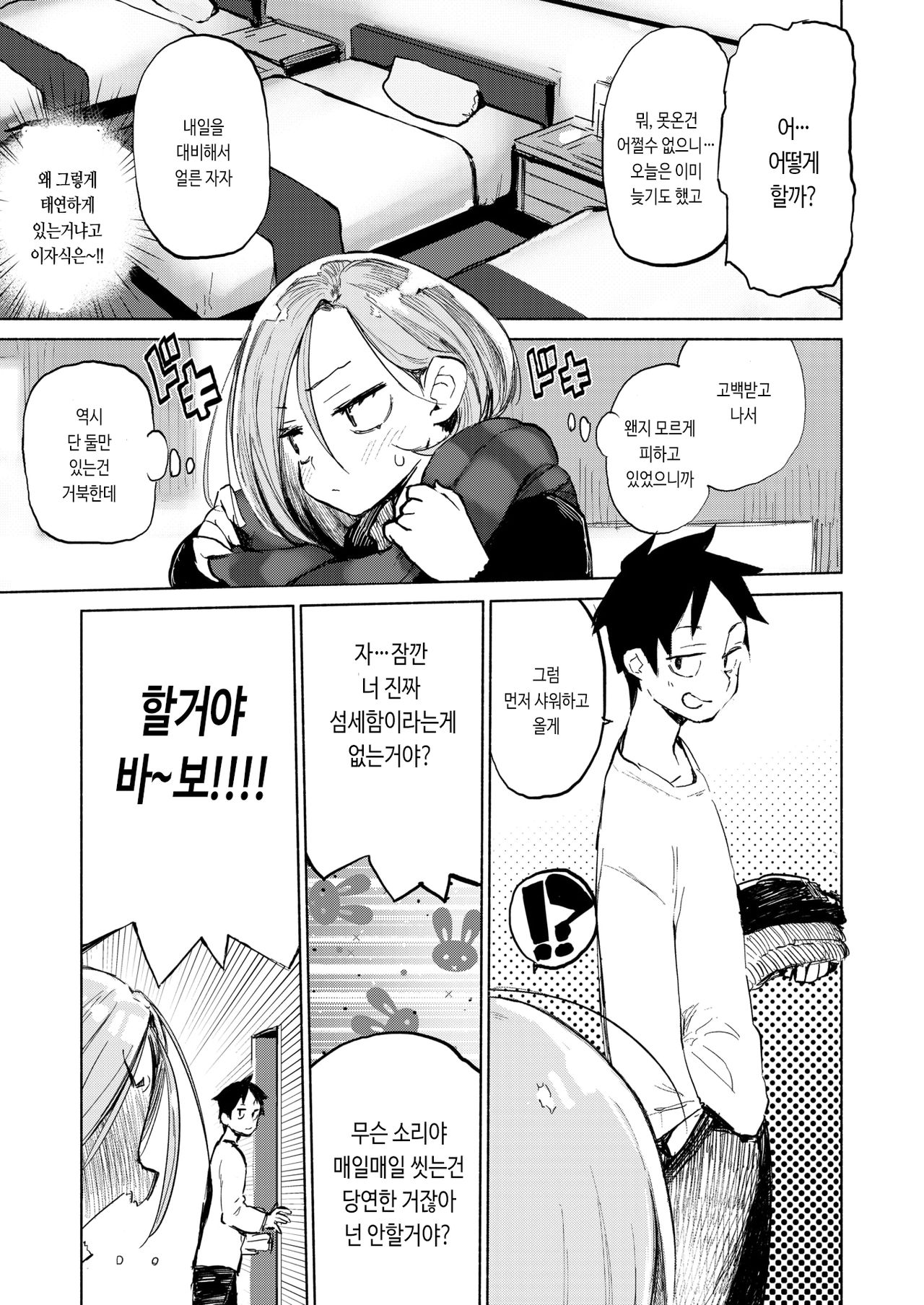 Daiji ni siNight! page 3 full