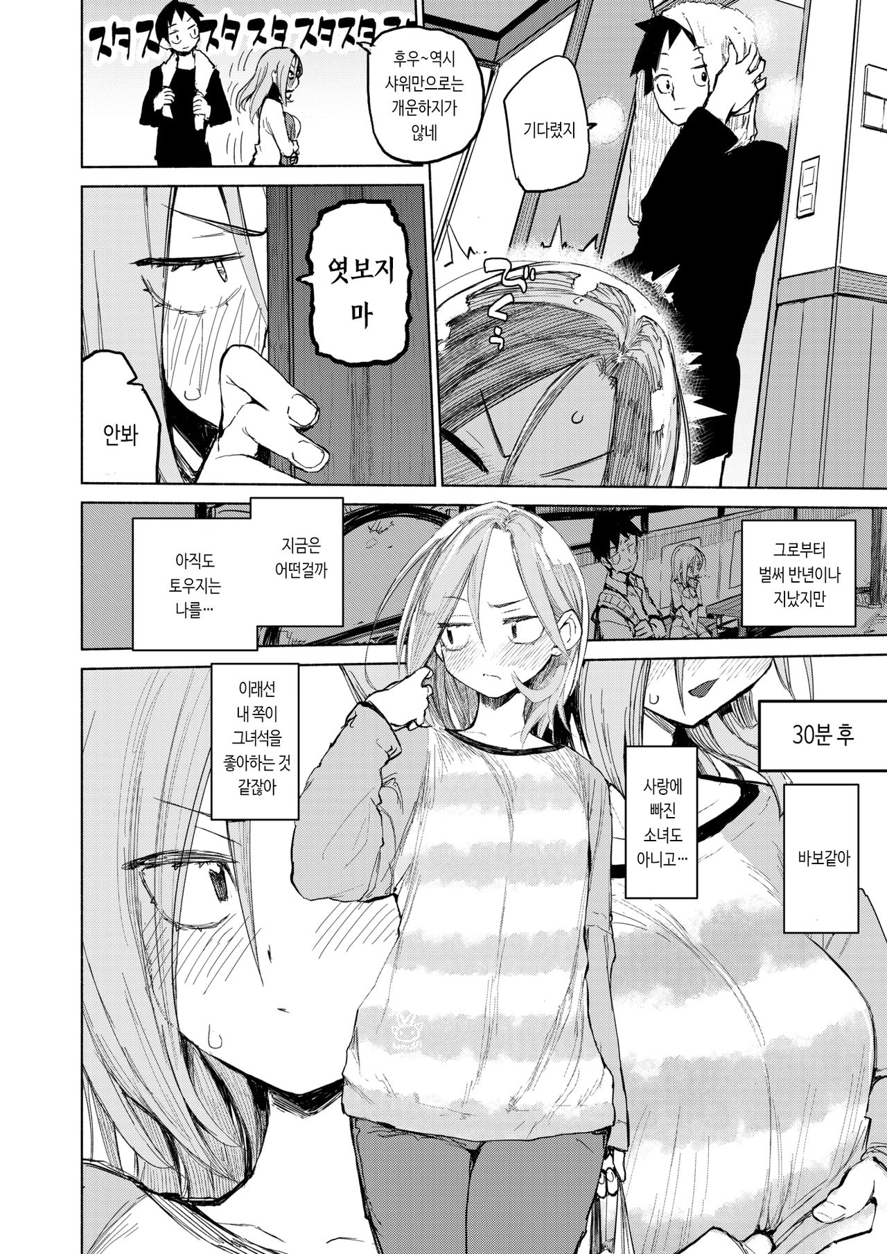 Daiji ni siNight! page 6 full