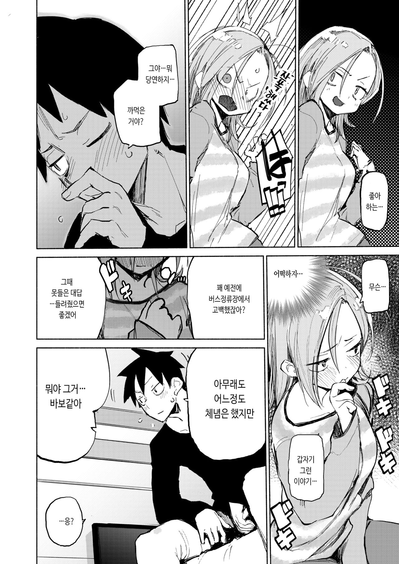 Daiji ni siNight! page 8 full