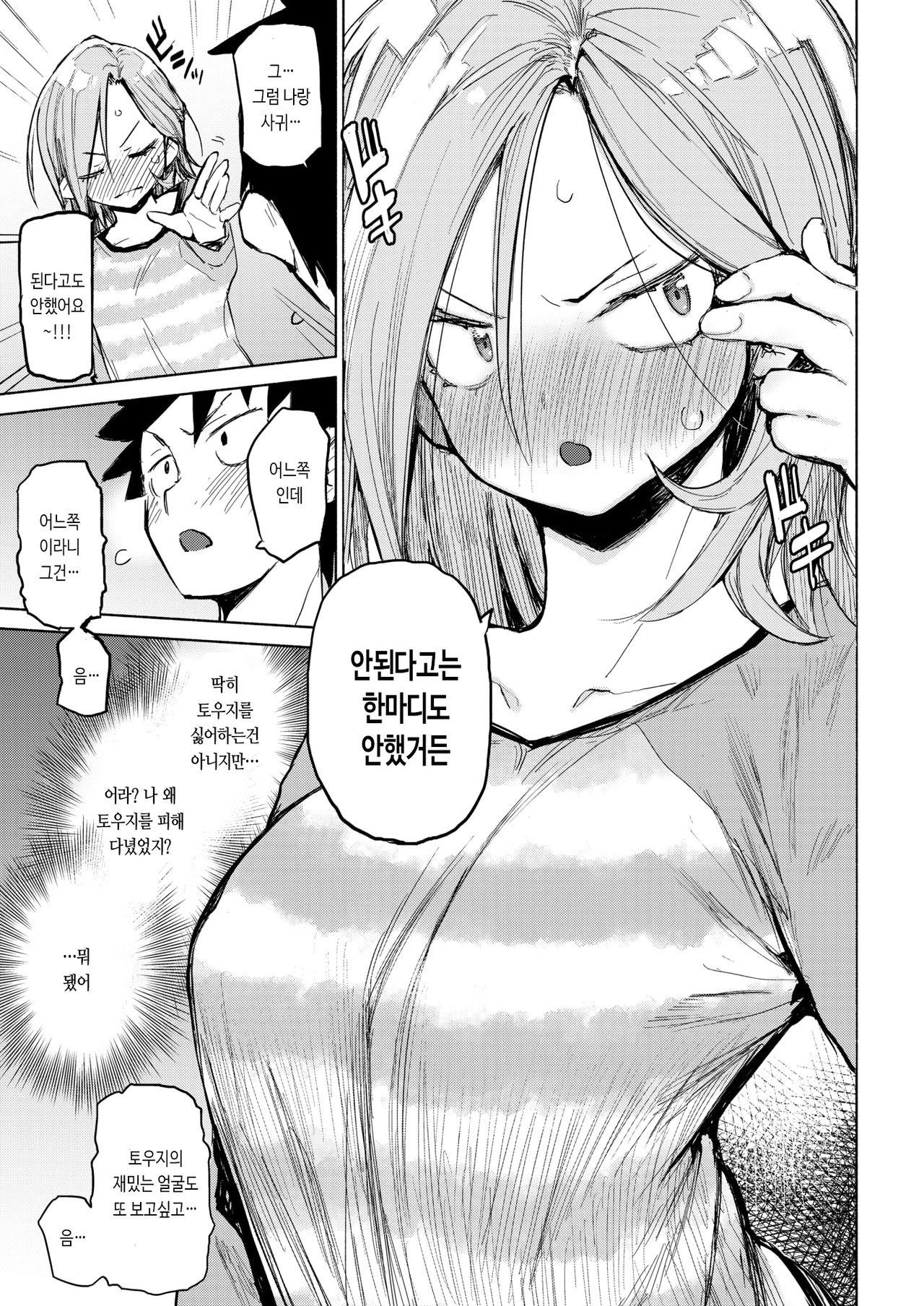 Daiji ni siNight! page 9 full