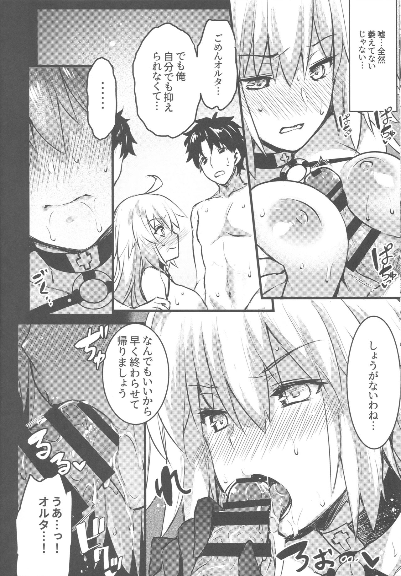Master ga Nannin Fuete mo Zettai Sex ni Kusshinai! page 9 full