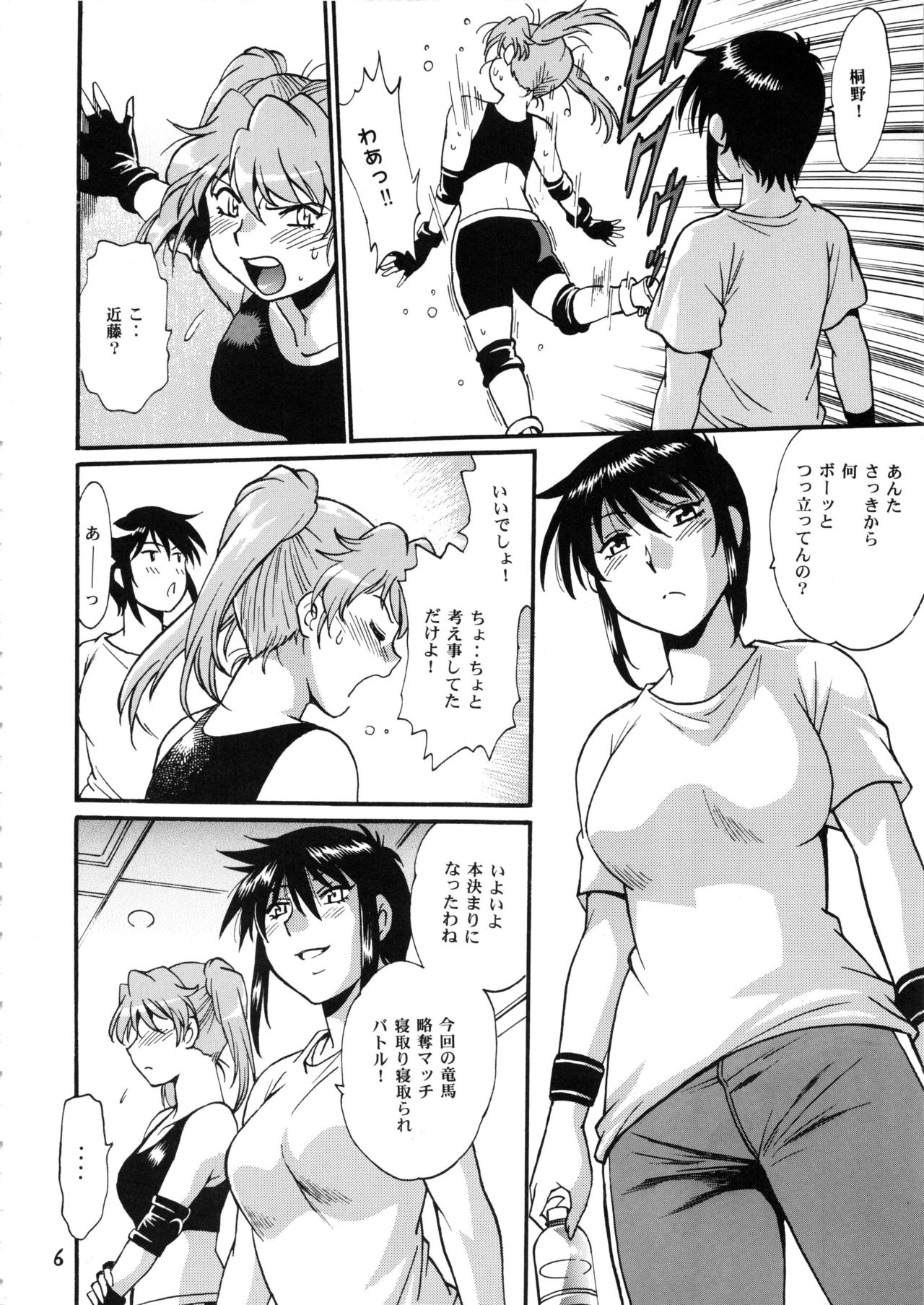 Ring x Mama Bangaihen 7 page 5 full