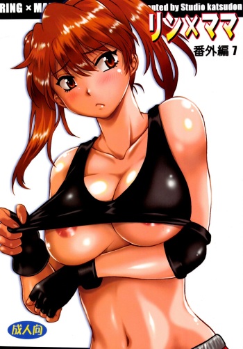 Ring x Mama Bangaihen 7 cover