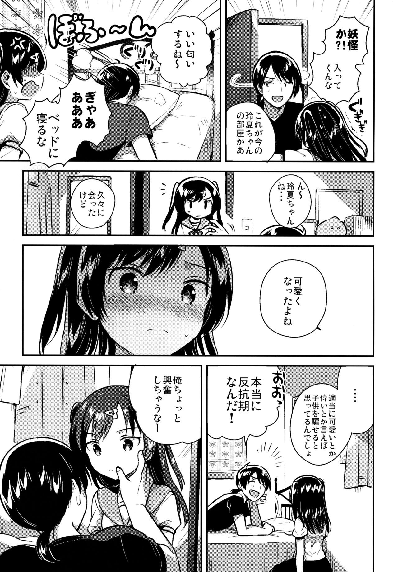 Natsu nante Shiranakereba Yokatta page 10 full