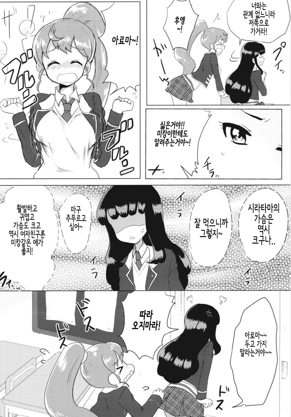 JC Aroma-chan | JC♥아로마짱 page 4 full