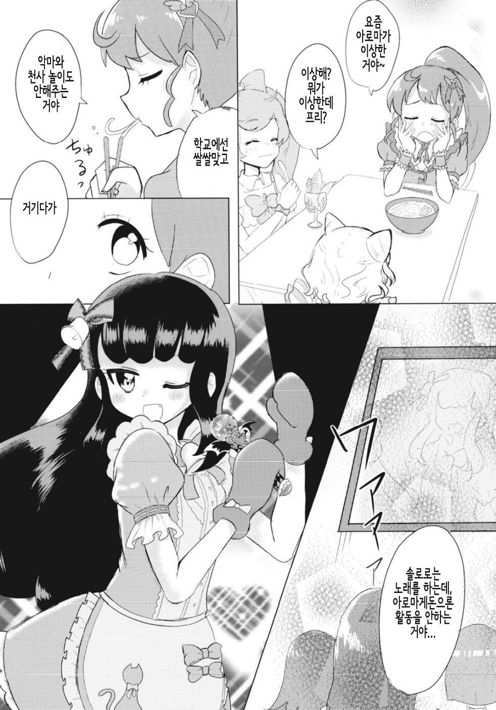 JC Aroma-chan | JC♥아로마짱 page 5 full