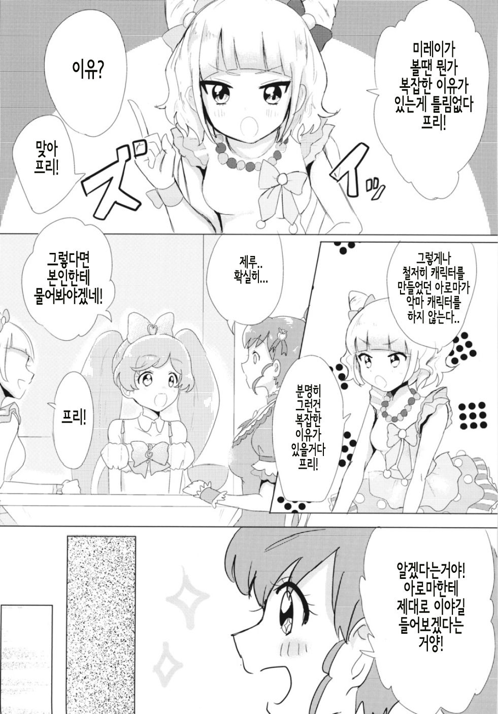 JC Aroma-chan | JC♥아로마짱 page 6 full