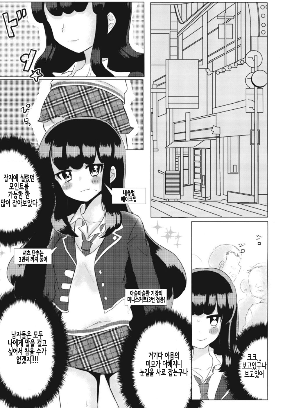JC Aroma-chan | JC♥아로마짱 page 7 full