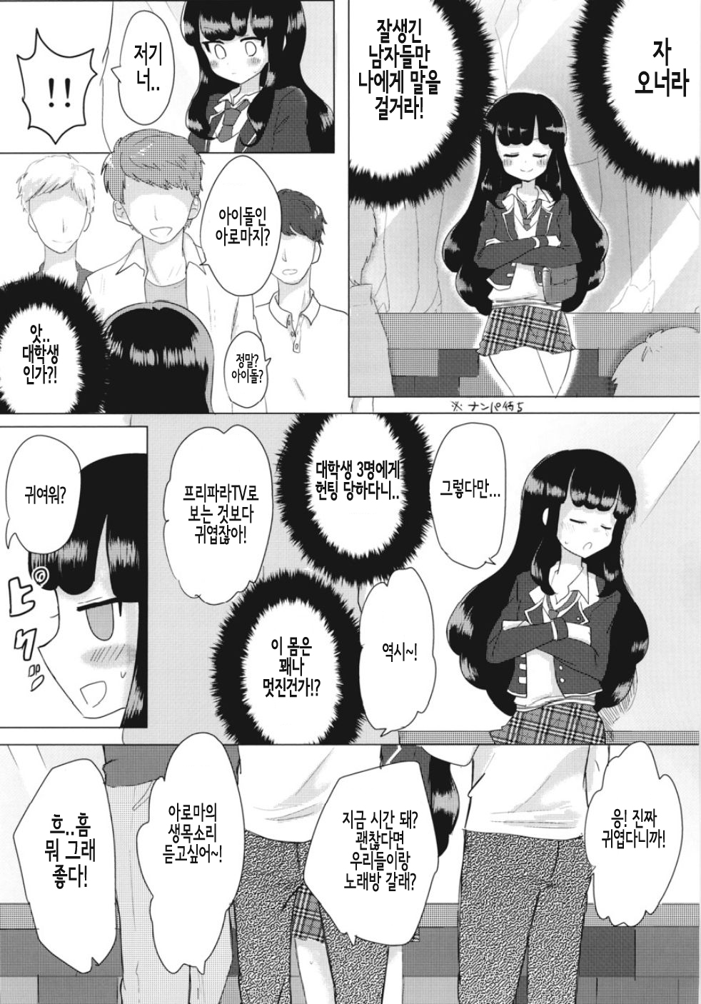 JC Aroma-chan | JC♥아로마짱 page 8 full