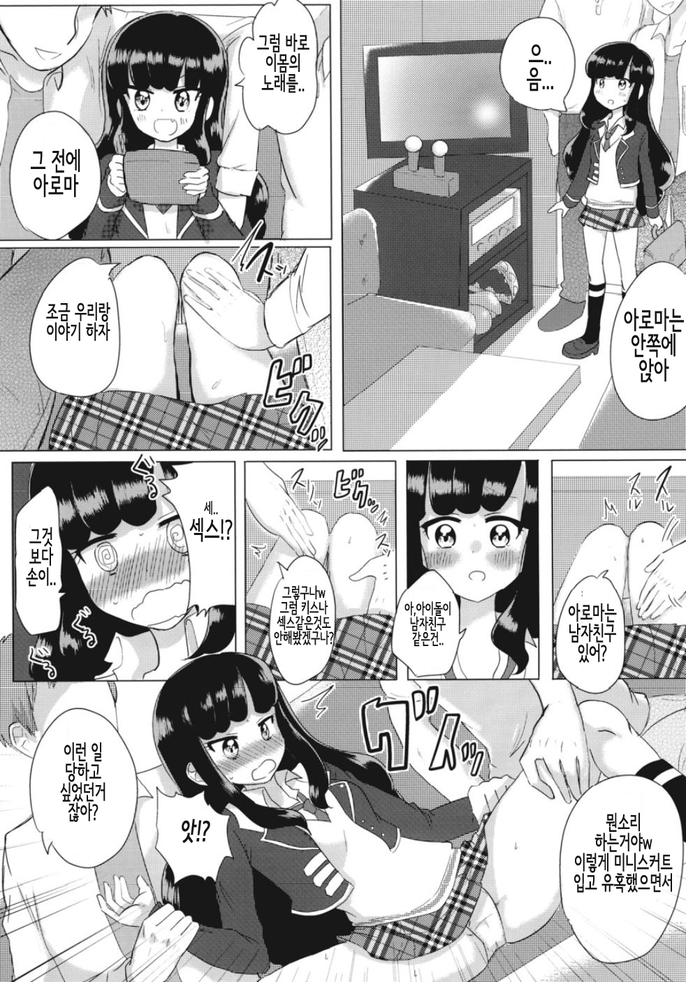 JC Aroma-chan | JC♥아로마짱 page 9 full