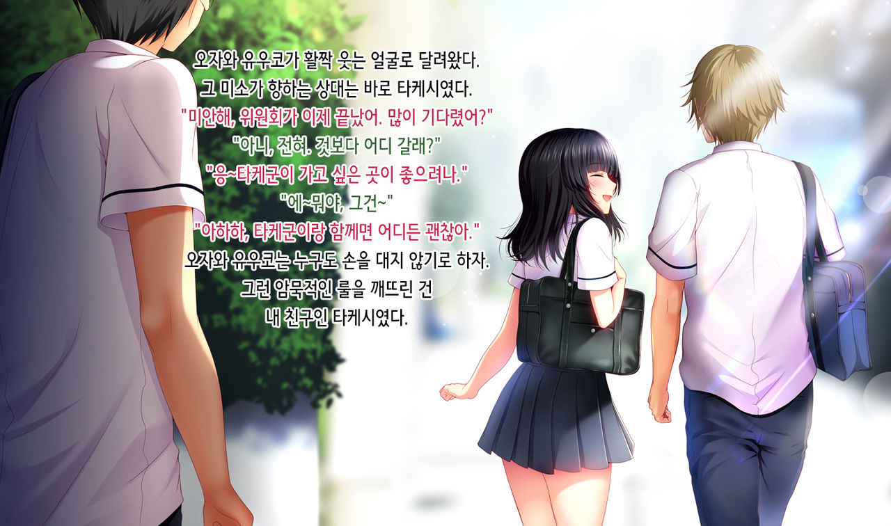 Shinyuu no Kanojo o Netoru Toki. ~Yuuko no Baai~ | 친구의 여친을 빼앗을 때. ~유우코의 경우~ page 10 full