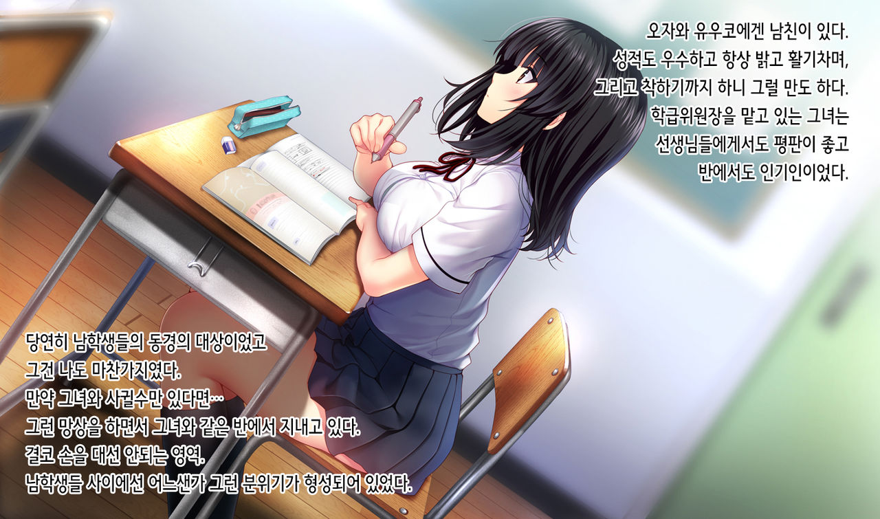 Shinyuu no Kanojo o Netoru Toki. ~Yuuko no Baai~ | 친구의 여친을 빼앗을 때. ~유우코의 경우~ page 2 full