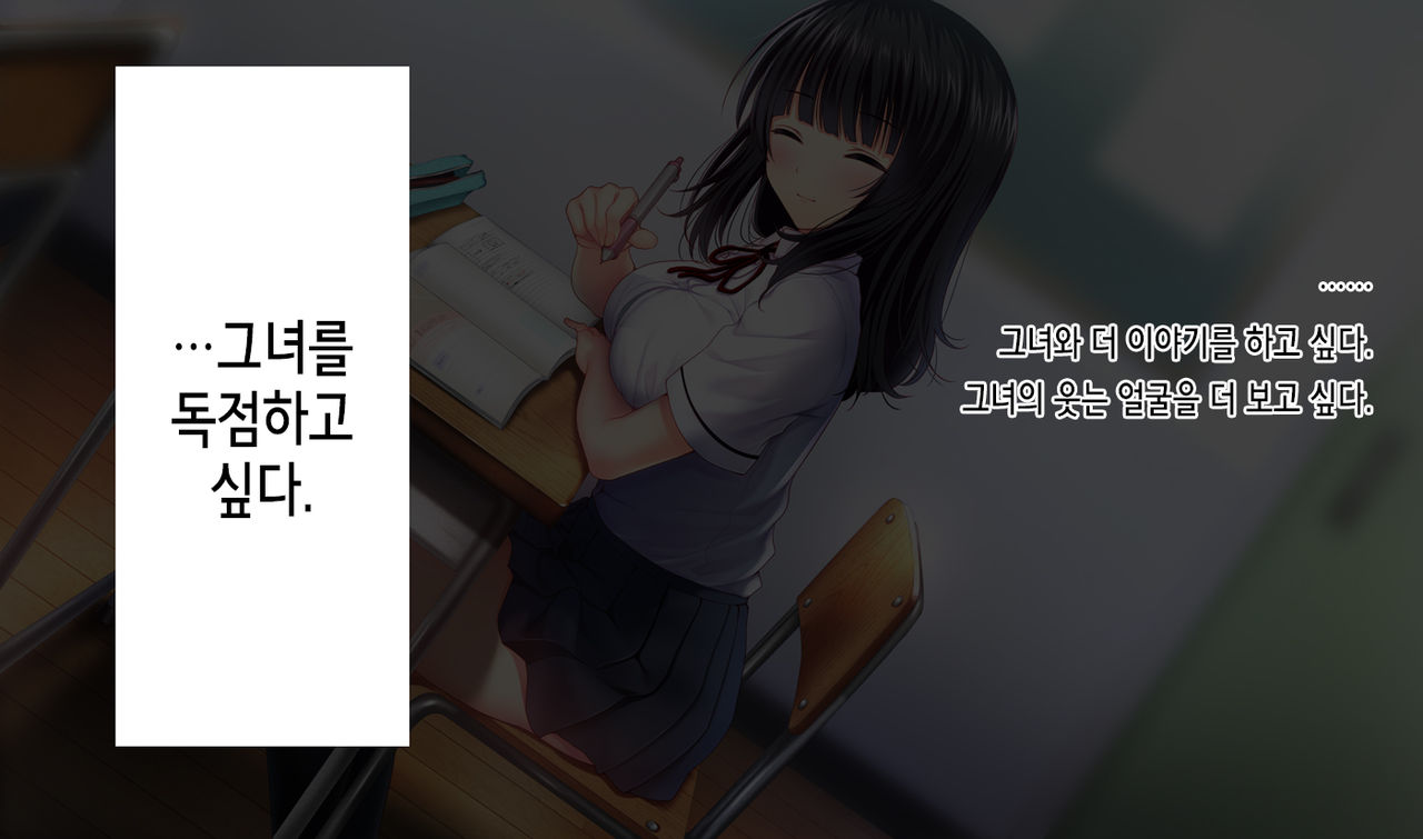 Shinyuu no Kanojo o Netoru Toki. ~Yuuko no Baai~ | 친구의 여친을 빼앗을 때. ~유우코의 경우~ page 8 full