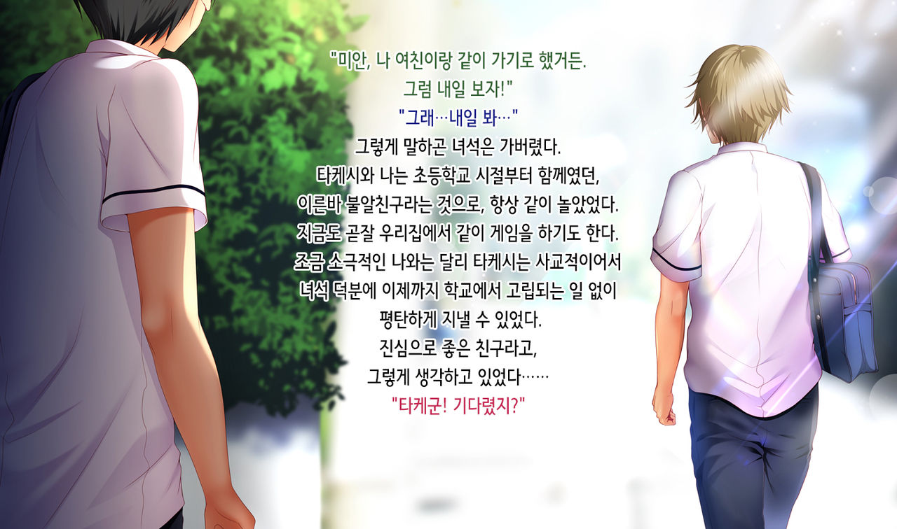 Shinyuu no Kanojo o Netoru Toki. ~Yuuko no Baai~ | 친구의 여친을 빼앗을 때. ~유우코의 경우~ page 9 full