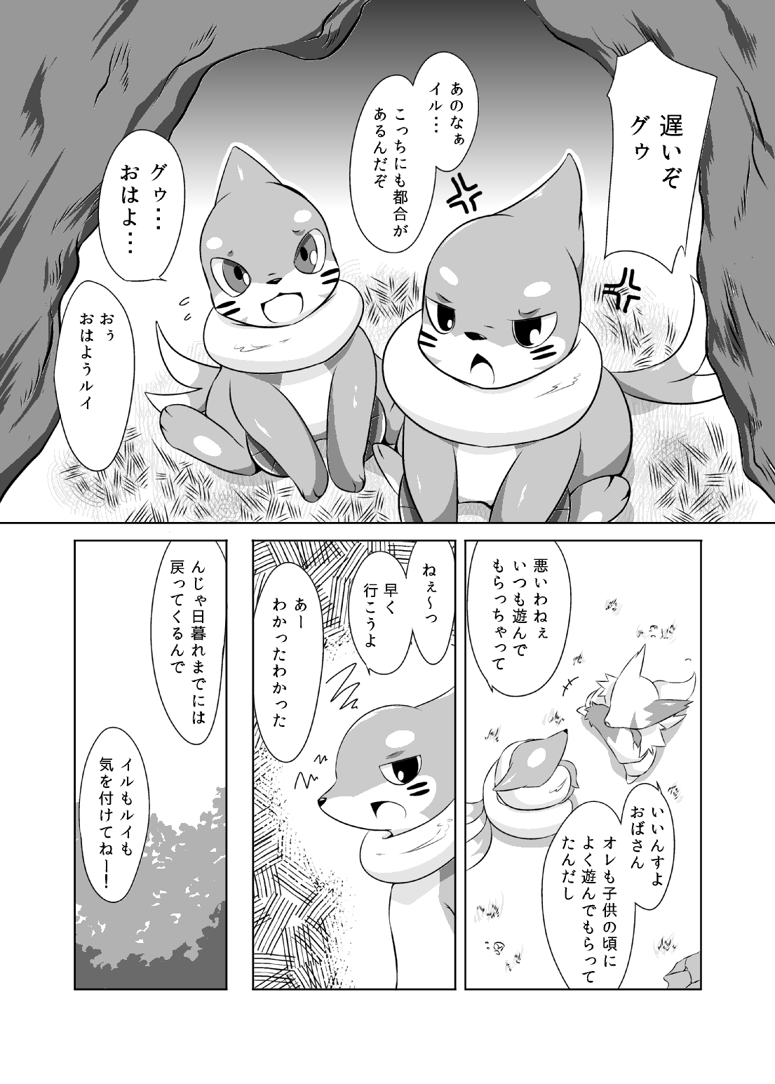 Mata Ashita page 3 full