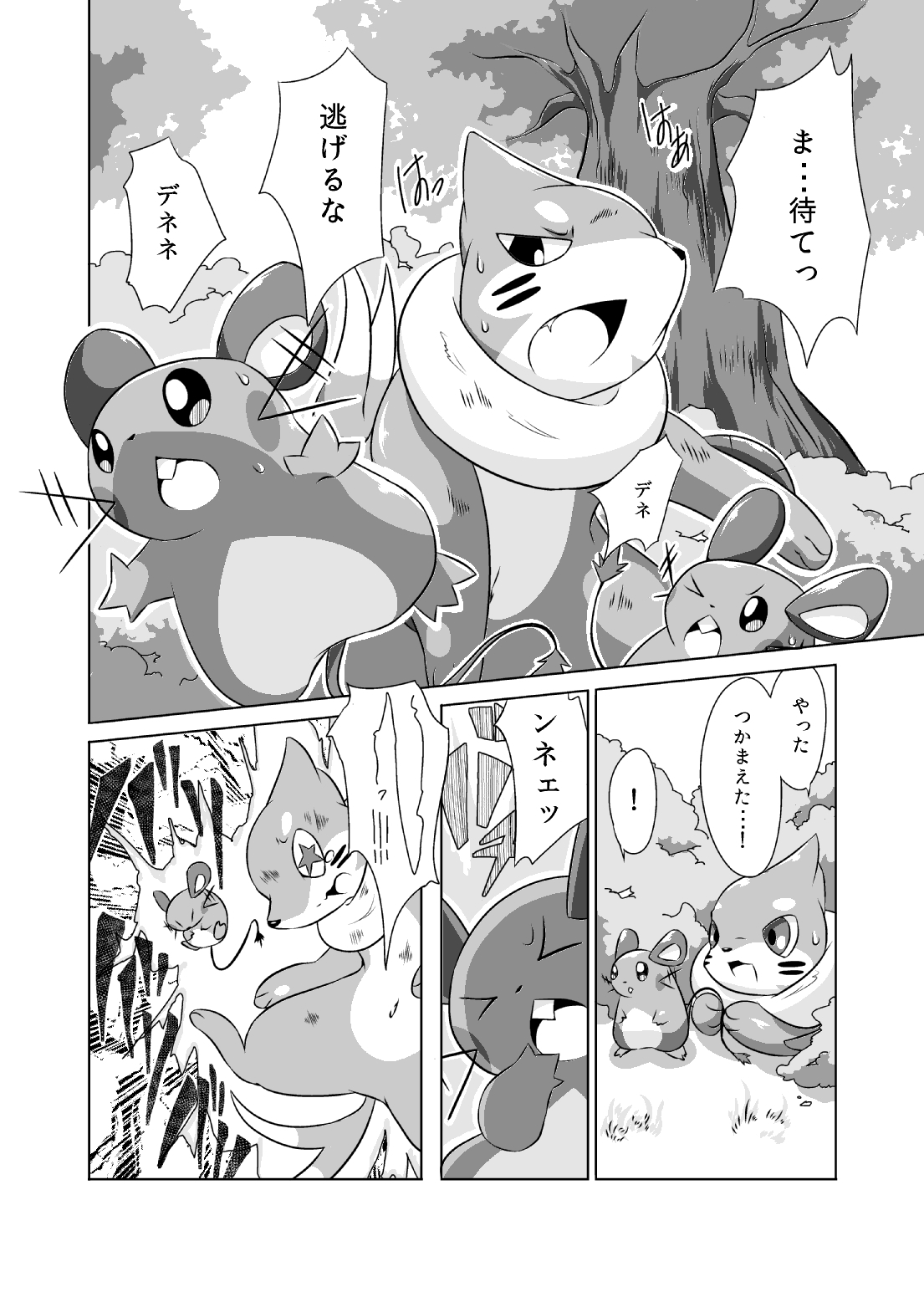Mata Ashita page 5 full