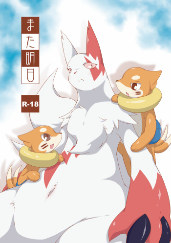 Mata Ashita cover