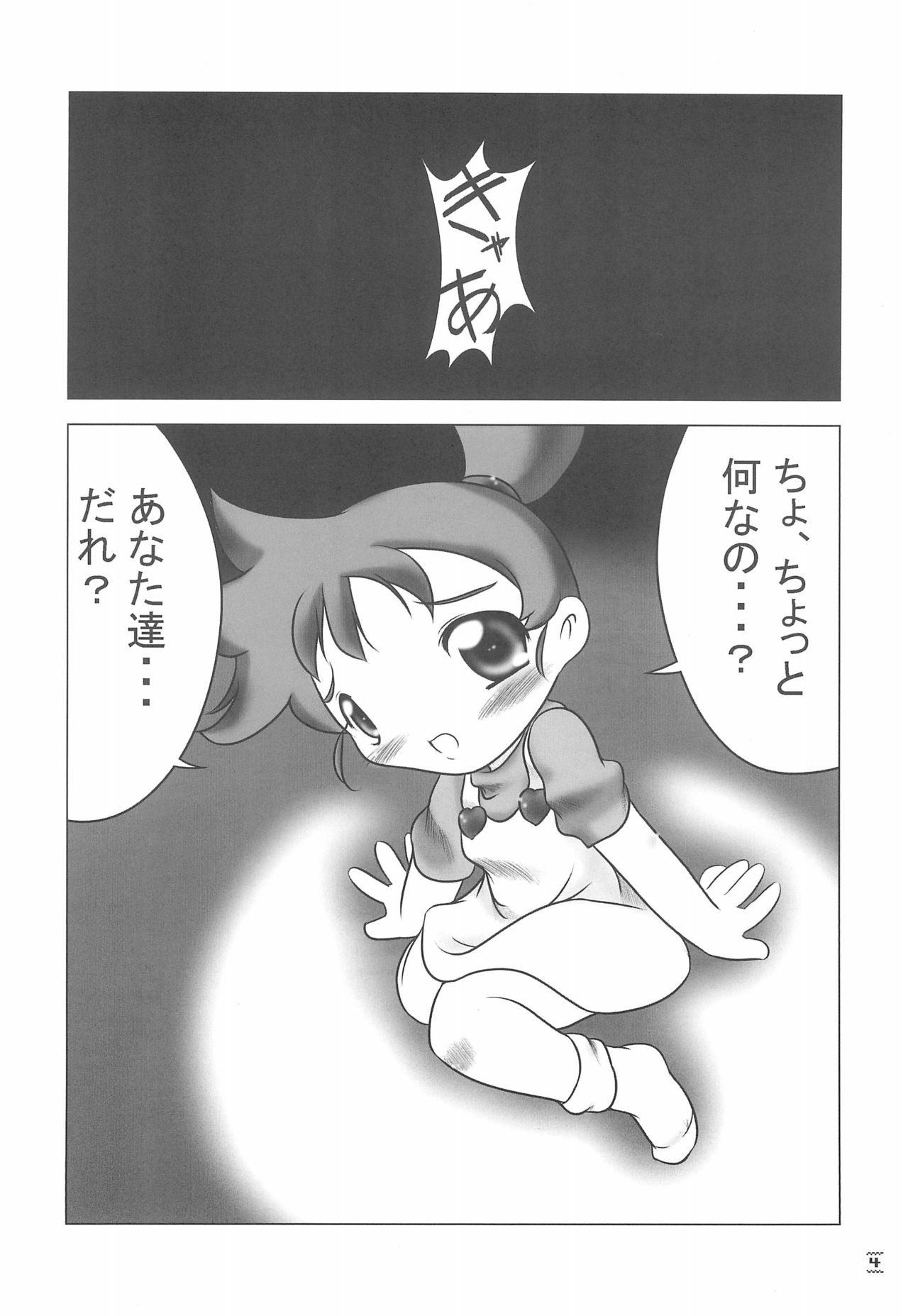 NOSFERATU IN KASUMIGAURA page 4 full