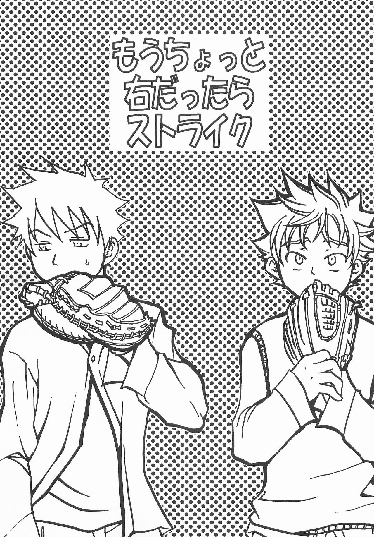 Mou Chotto Migidattara Strike page 2 full