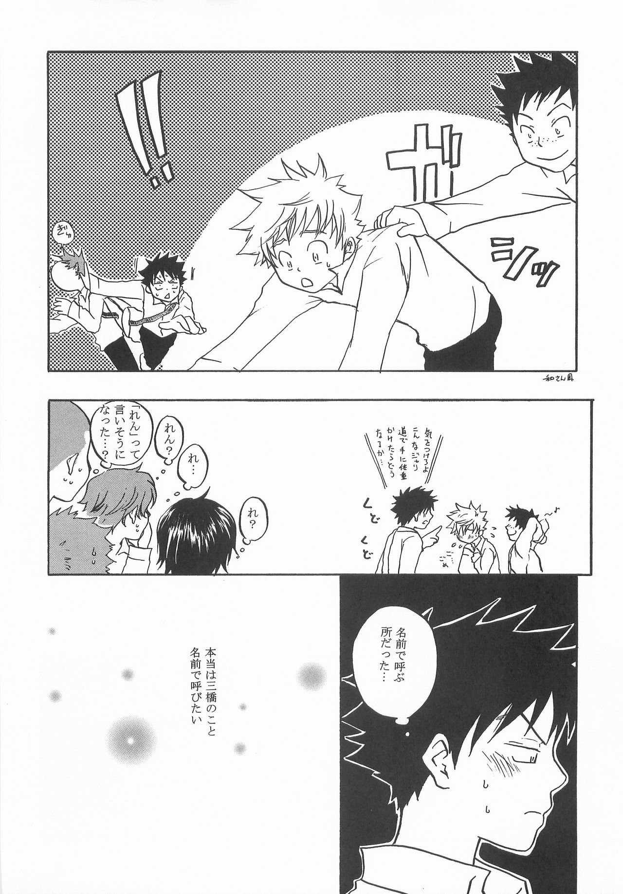 Mou Chotto Migidattara Strike page 5 full