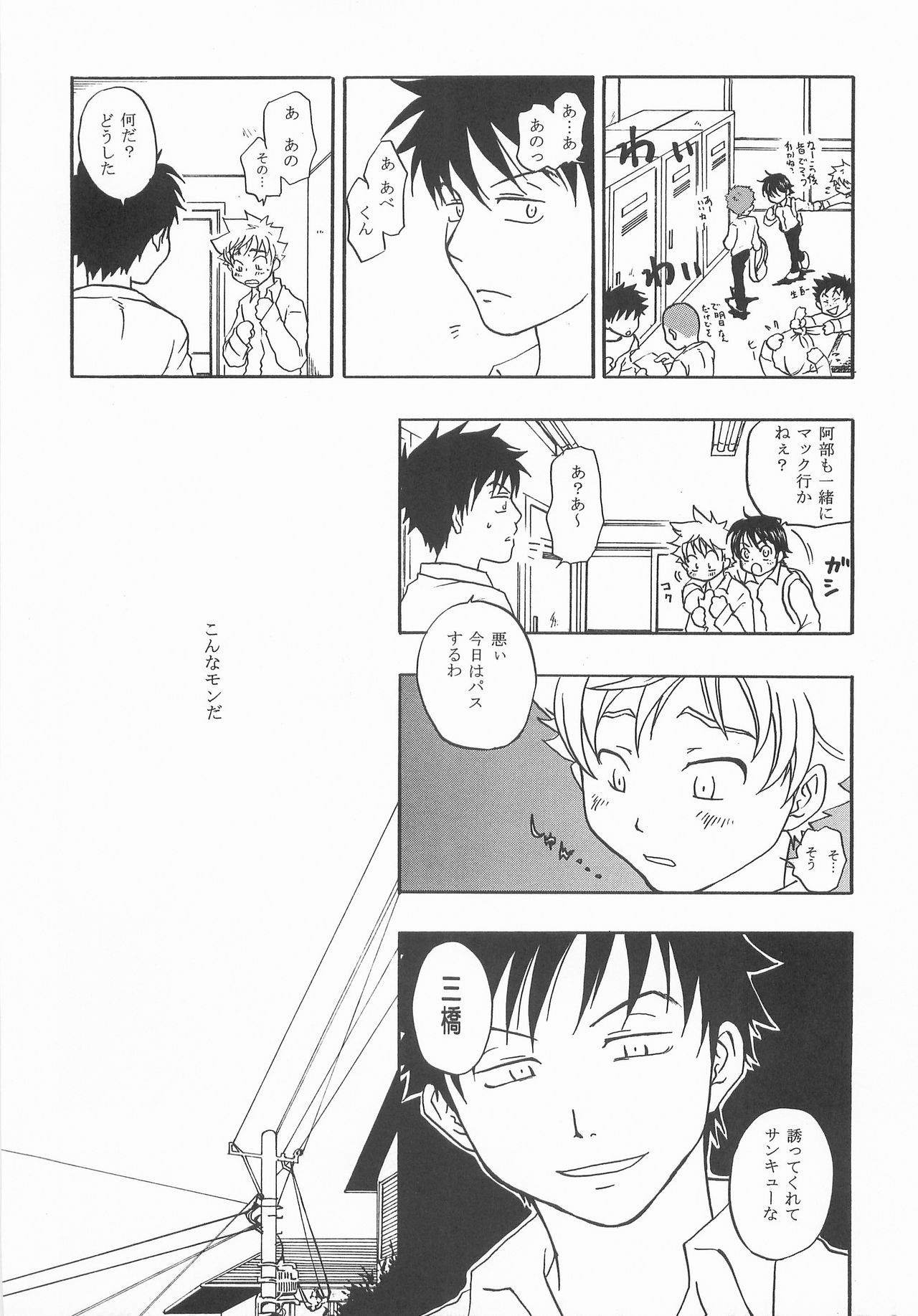 Mou Chotto Migidattara Strike page 9 full